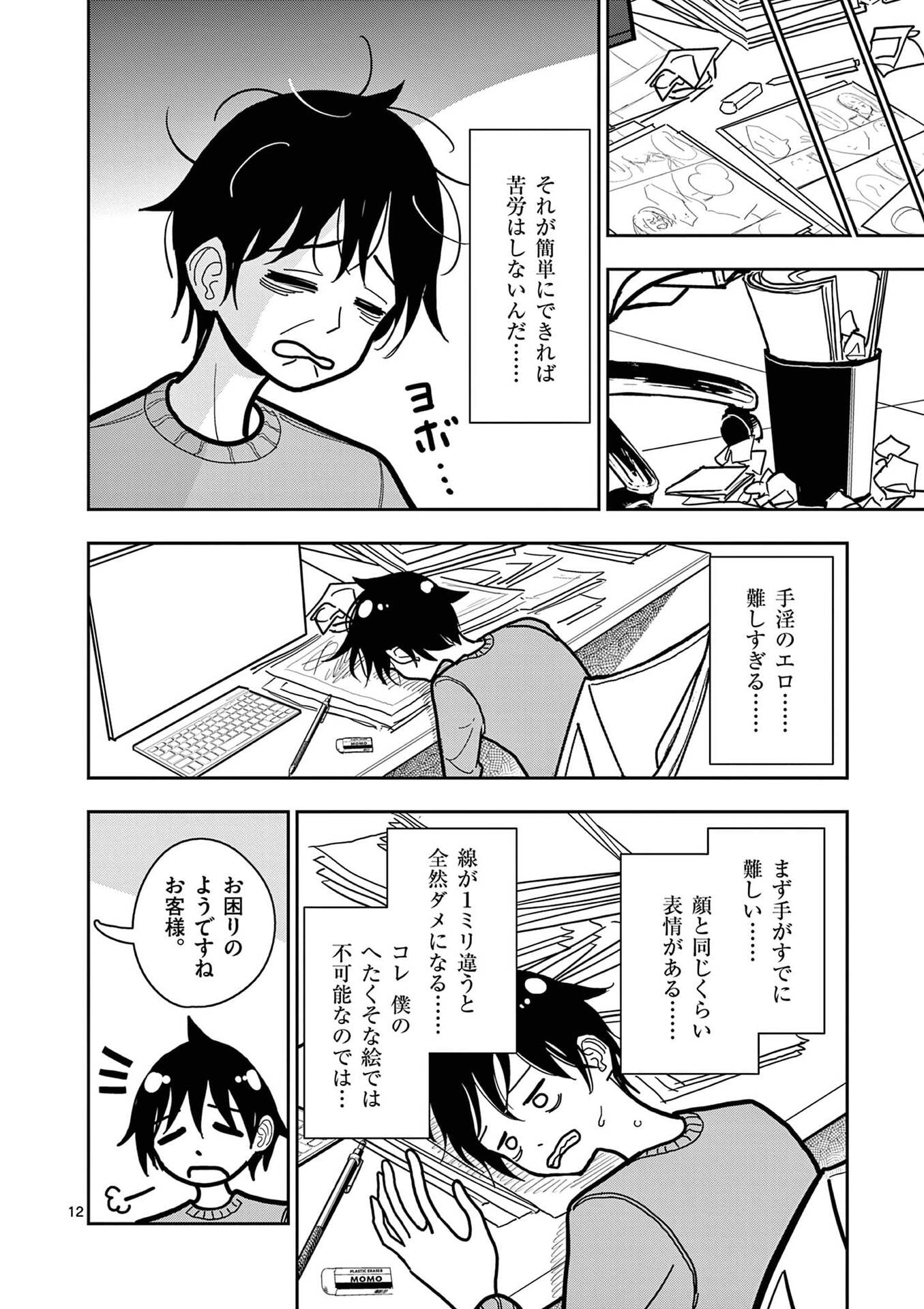 SONO HONOO NO NA WA SEIHEKI Chapter 24 - Page 12