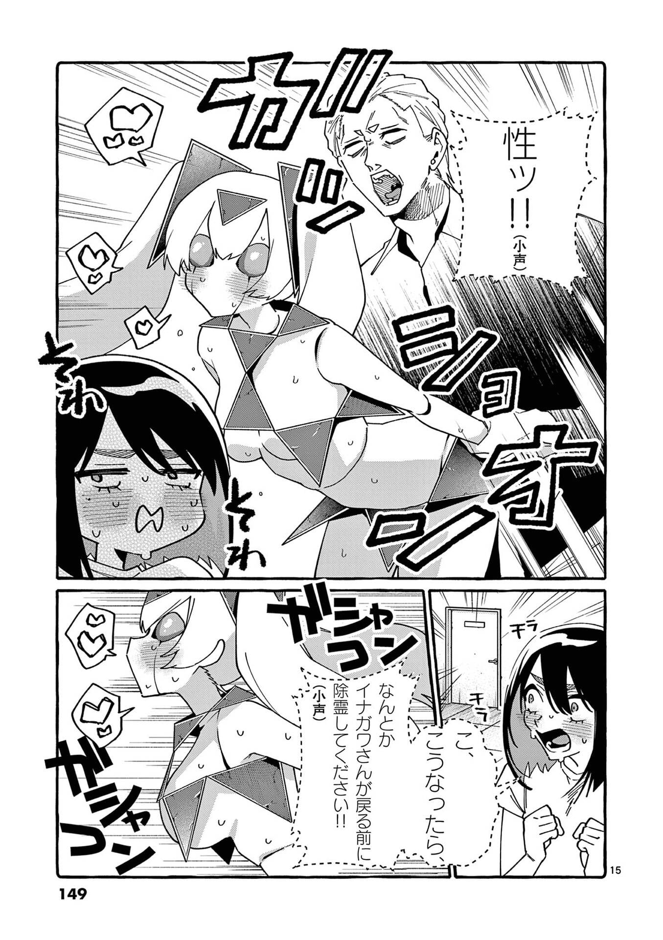USHIRO NO SHOUMEN KAMUI-SAN Chap 117 - Pic 15