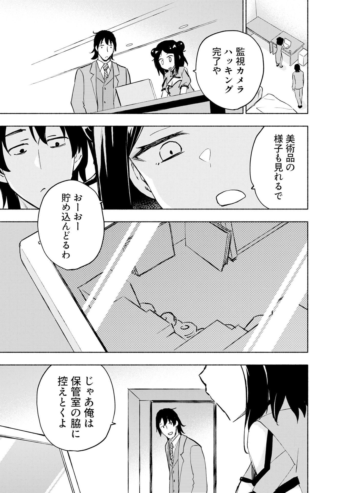 EH, TEN'I SHIPPAI! ?...... SEIKOU? Chapter 57 - Page 13
