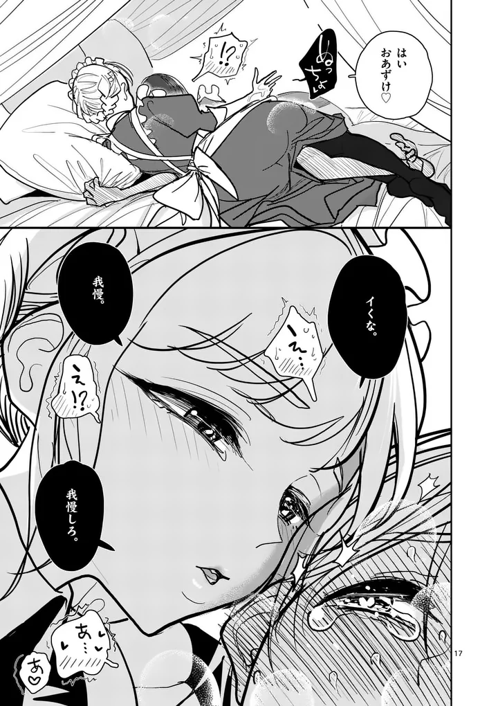 SONO HONOO NO NA WA SEIHEKI Chap 34 - Pic 17