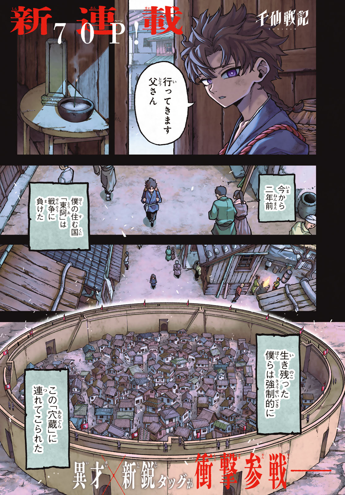 SENSEN SENKI Chap 1 - Pic 1