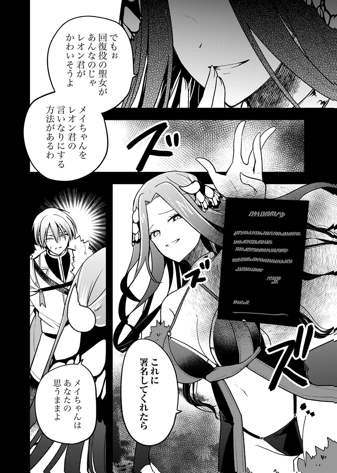 Yuusha Party wo Tsuihou Sareta 