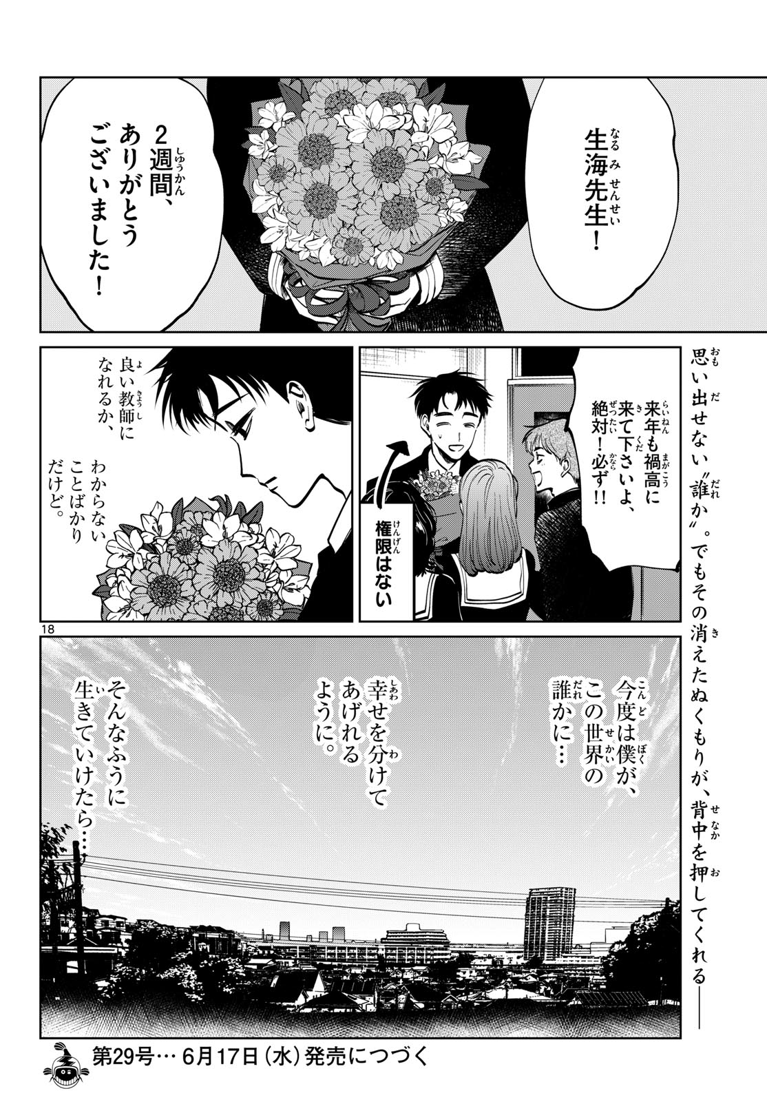 Read UTSURA NAIN DESU Chapter 102 [High Quality / Full] - Page 18 - dark.nicomanga.com