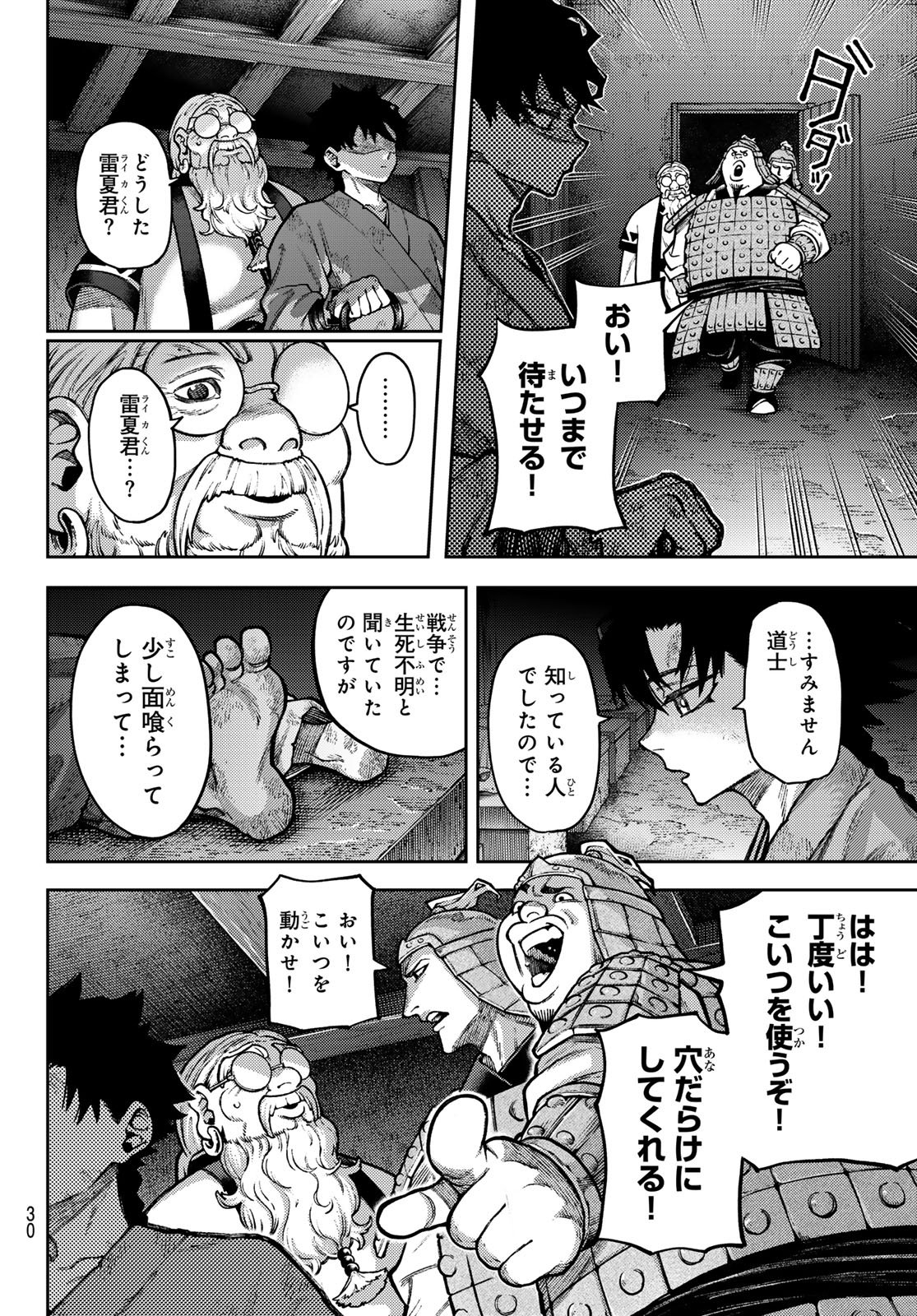 SENSEN SENKI Chap 1 - Pic 20