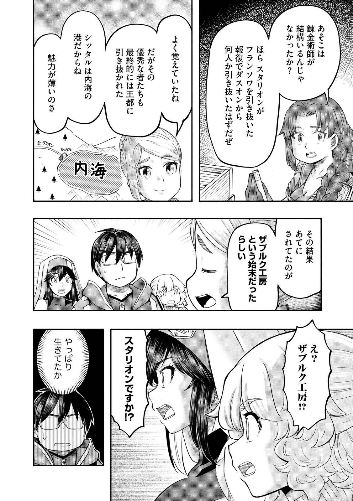 Konyaku Sha Ni Uragirareta Renkinjutsu Shi Ha, Dokuritsu Shite  Chap 45 - Pic 12