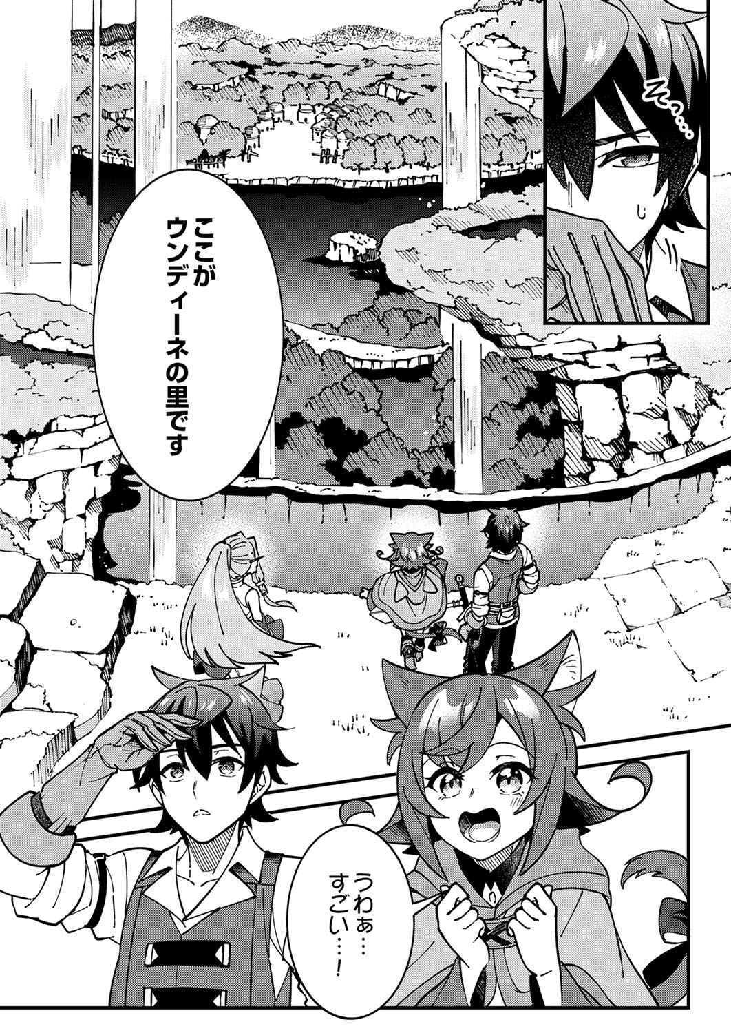 MUNOU TO TSUIHOU SARETA SAIJAKU MAHOU KENSHI, NOROI GA TOKETA NODE SAIKYOU E NARIAGARU Chap 5 - Pic 7