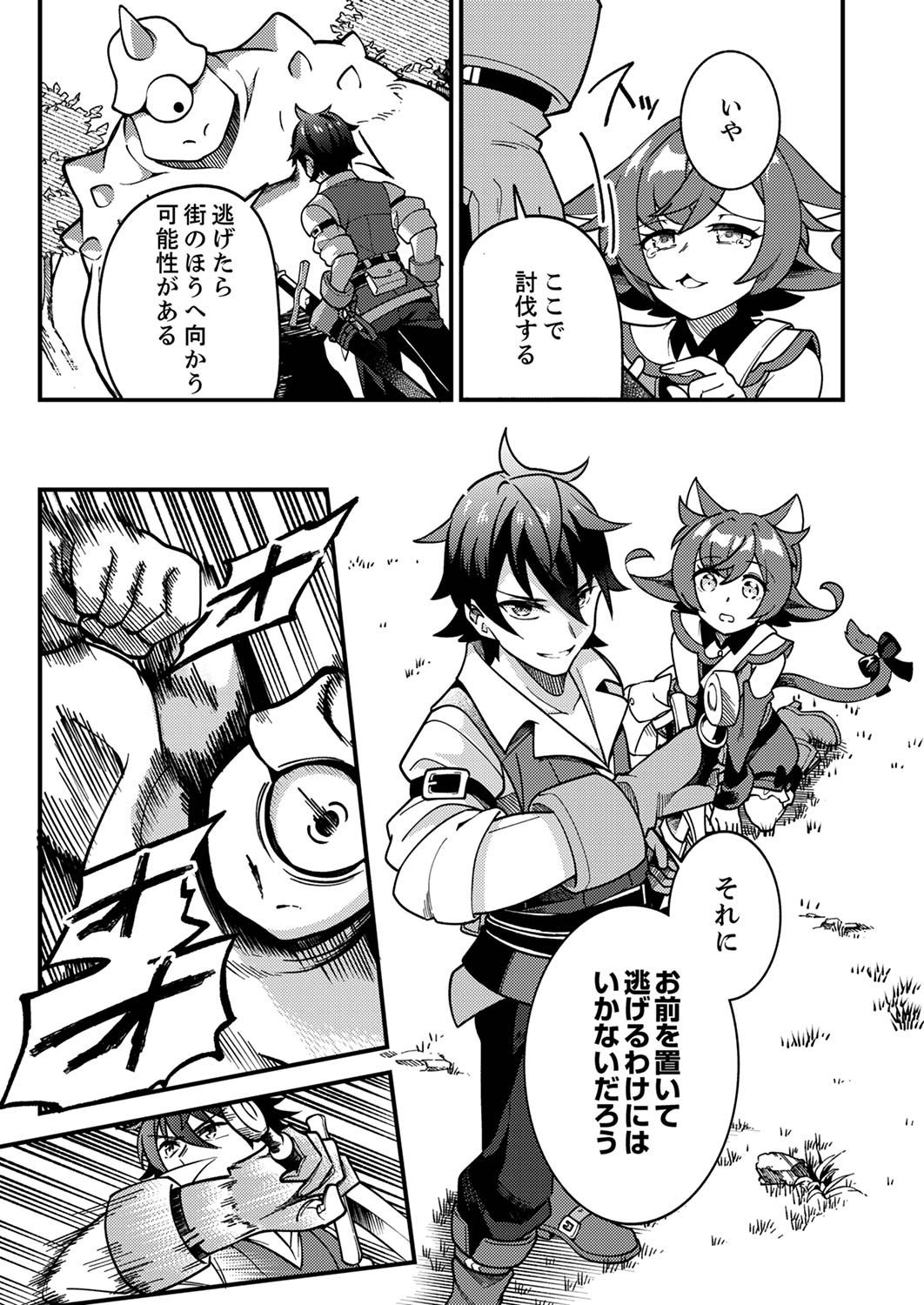 MUNOU TO TSUIHOU SARETA SAIJAKU MAHOU KENSHI, NOROI GA TOKETA NODE SAIKYOU E NARIAGARU Chap 1 - Pic 23