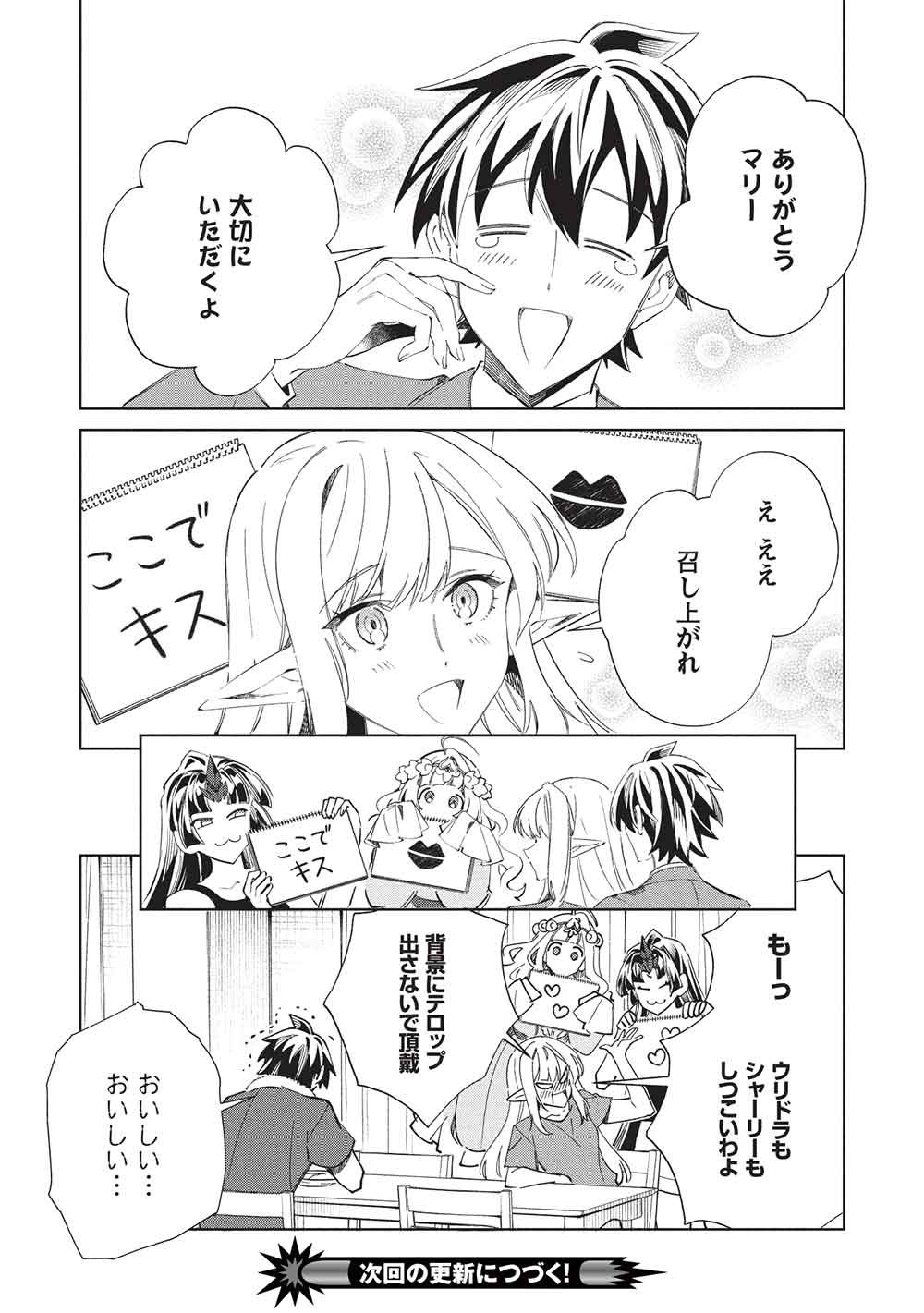 Read NIHON E YOUKOSO ELF-SAN. - RAW Chapter 68 [High Quality / Full] - Page 32 - dark.nicomanga.com