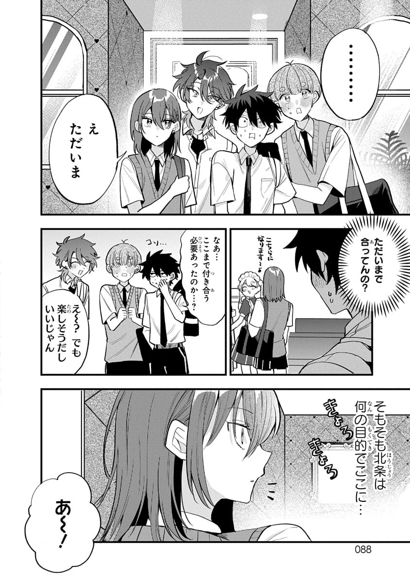 OSORAKU KANOJO WA ORE NO ANIKI WO NERATTERU Chapter 14 - Page 2