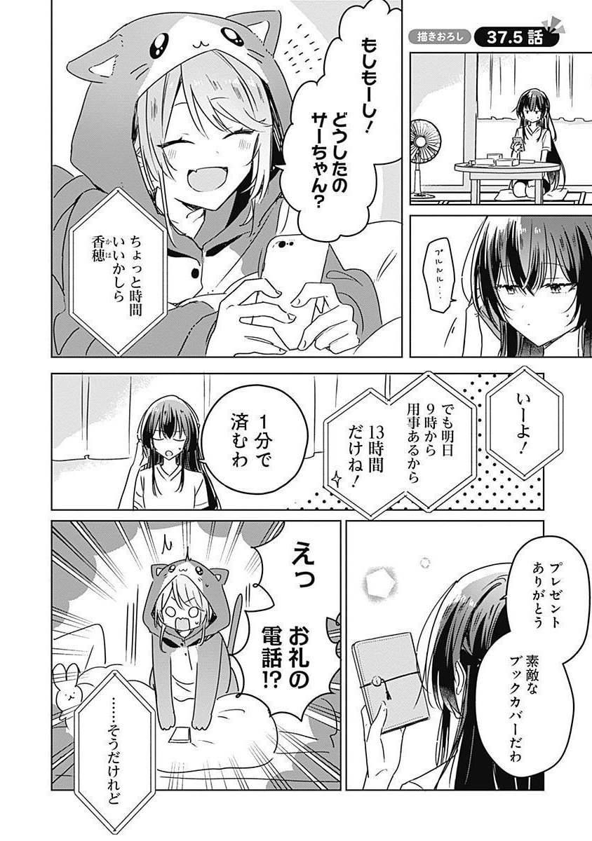 WATASHI GA KOIBITO NI NARERU WAKE NAI JAN, MURI MURI! (※MURI JA NAKATTA!?) Chapter 37.5 page 1 - nihonkuni.com