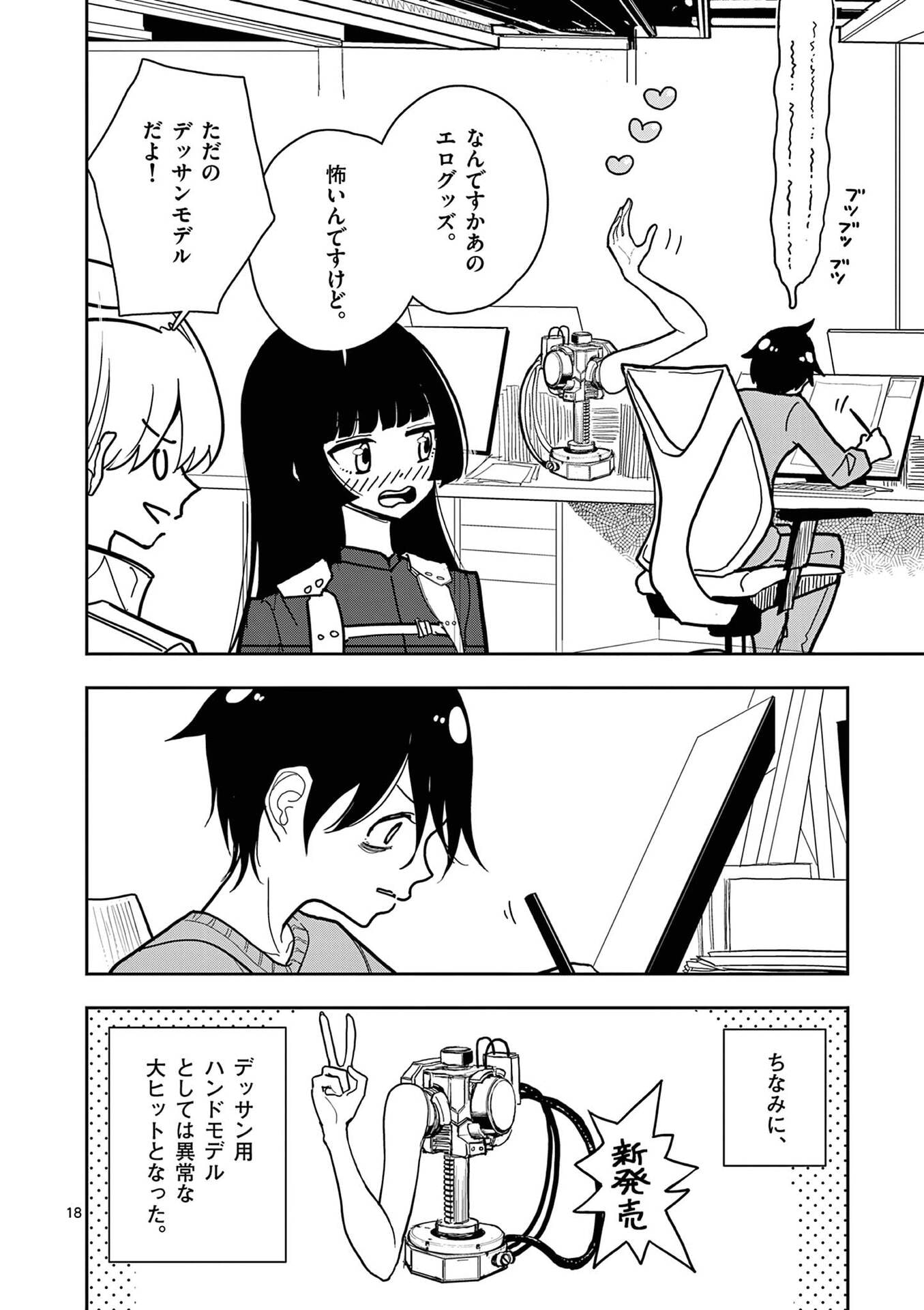 SONO HONOO NO NA WA SEIHEKI Chapter 24 - Page 18