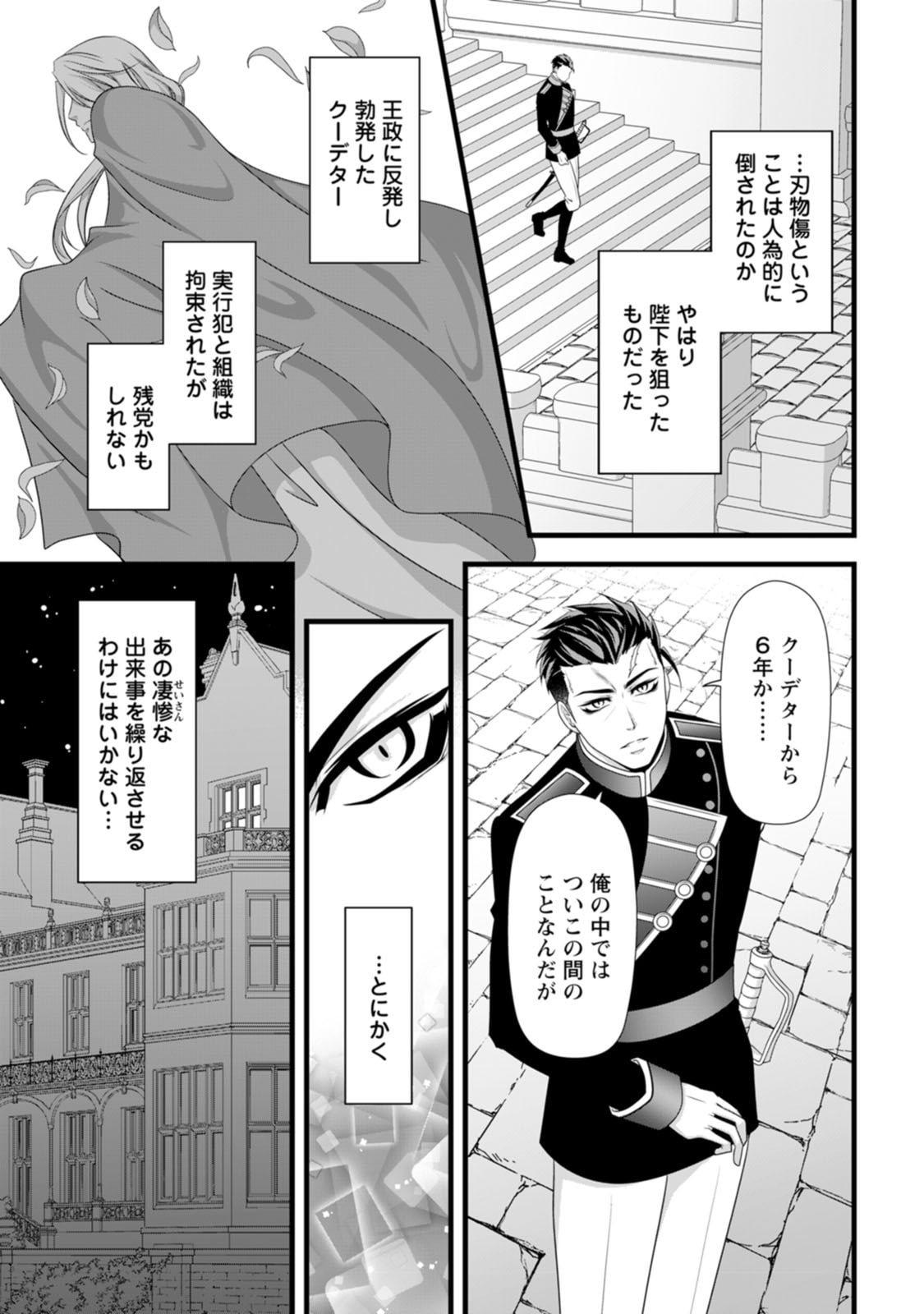 IKATSUI KAO DE KYOUAKU KISHI DANCHOU TO OSORERARERU KOUSHAKU-SAMA NO SAIGO NO KONKATSU AITE WA SHAKOUKAINO MABOROSHI NO HANA DESHITA Chapter 23 page 17 - nihonkuni.com