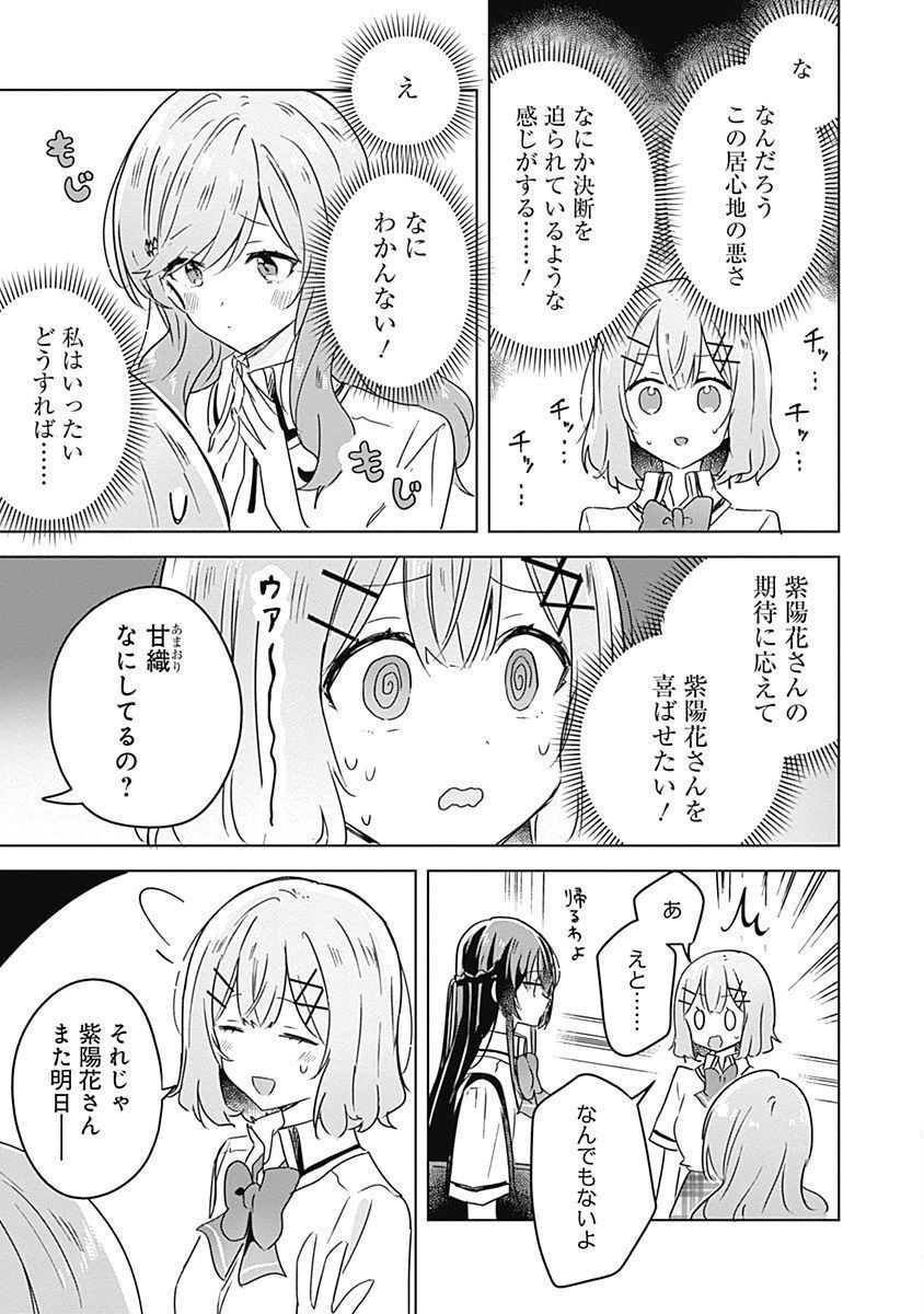 WATASHI GA KOIBITO NI NARERU WAKE NAI JAN, MURI MURI! (※MURI JA NAKATTA!?) Chapter 27 page 5 - nihonkuni.com