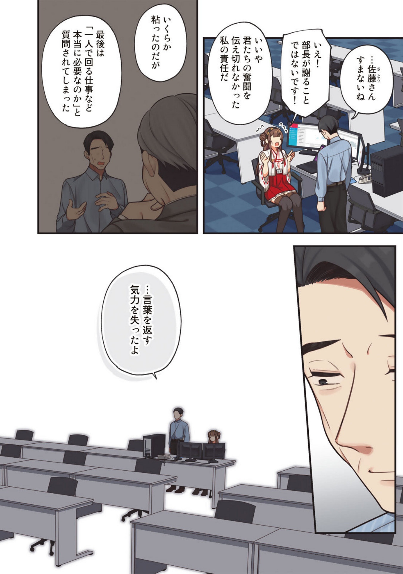 E, SHANAI SYSTEM SUBETE ONE OPE SHITEIRU WATASHI WO KAIKO DESU KA? Chapter 1 - Page 4