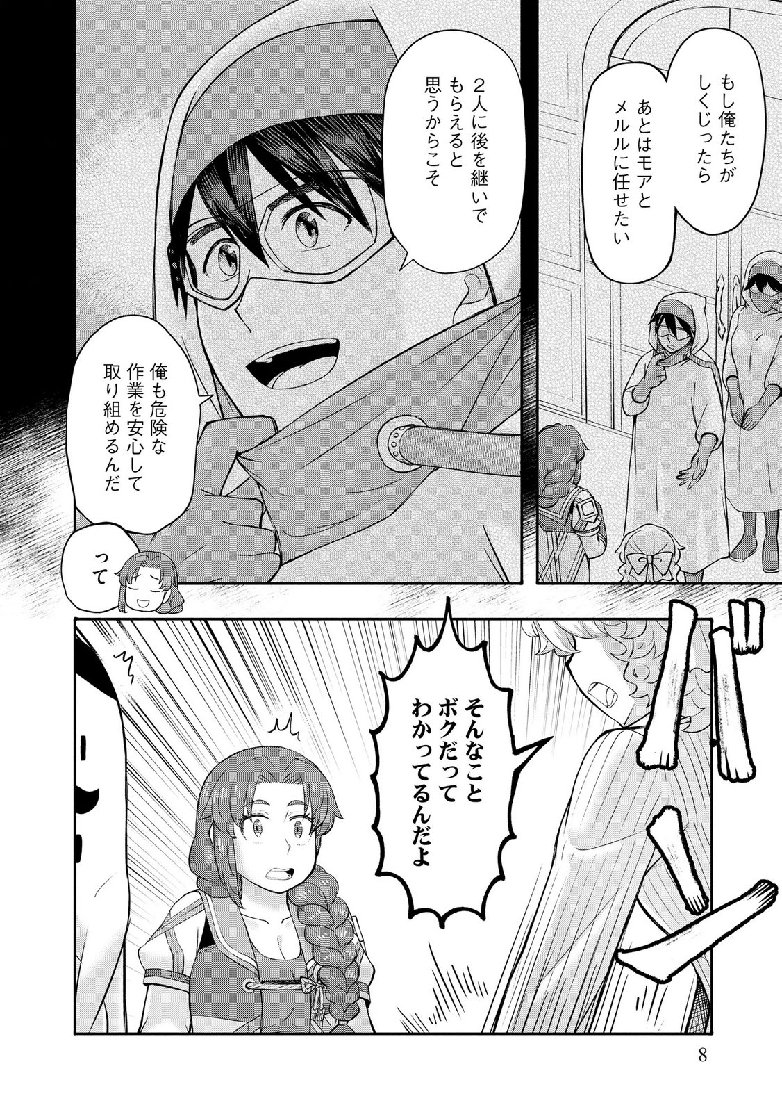Konyaku Sha Ni Uragirareta Renkinjutsu Shi Ha, Dokuritsu Shite  Chap 42 - Pic 4