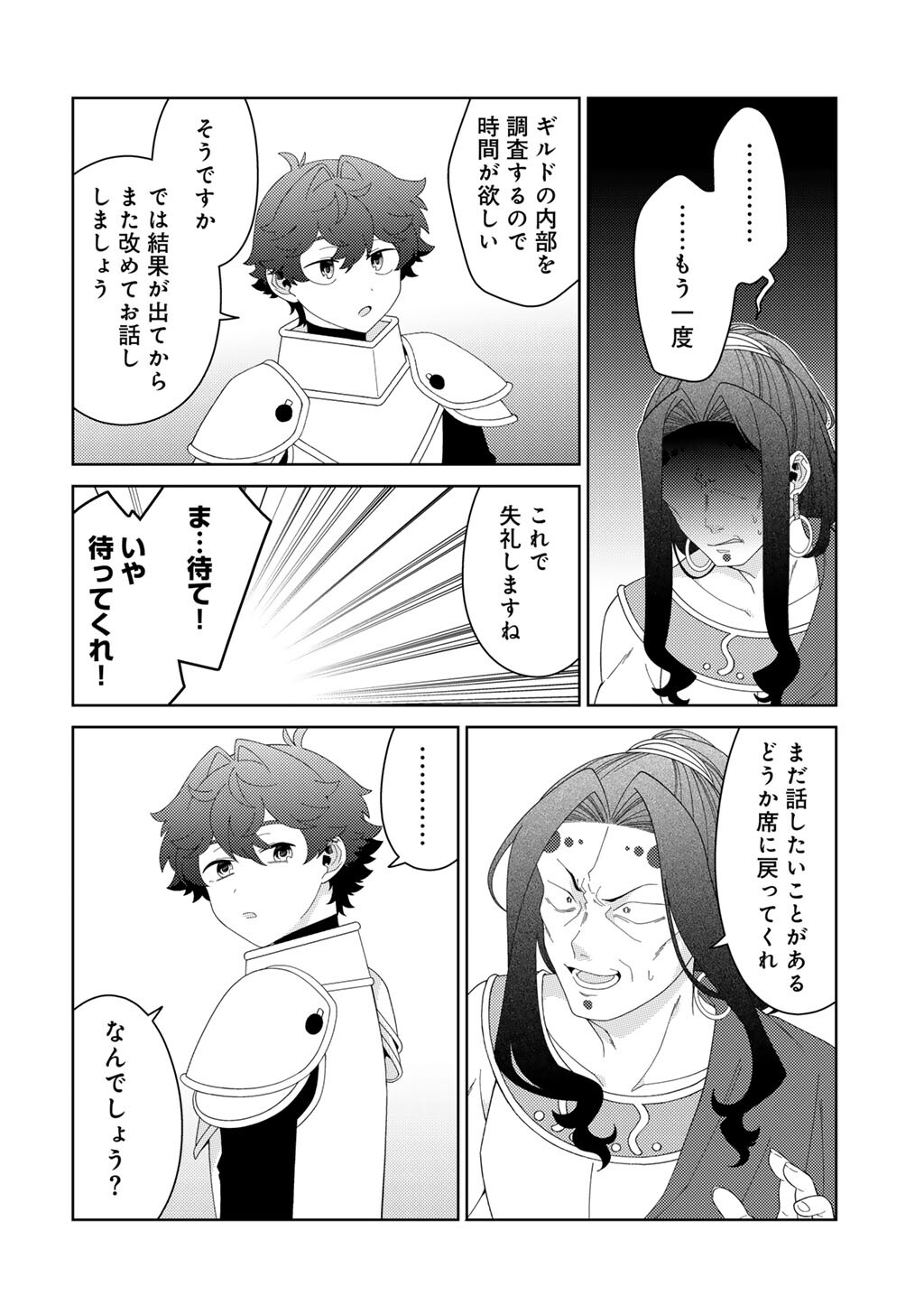 SEIREI-TACHI NO RAKUEN TO RISOU NO ISEKAI SEIKATSU - RAW Chapter 84 - Page 14