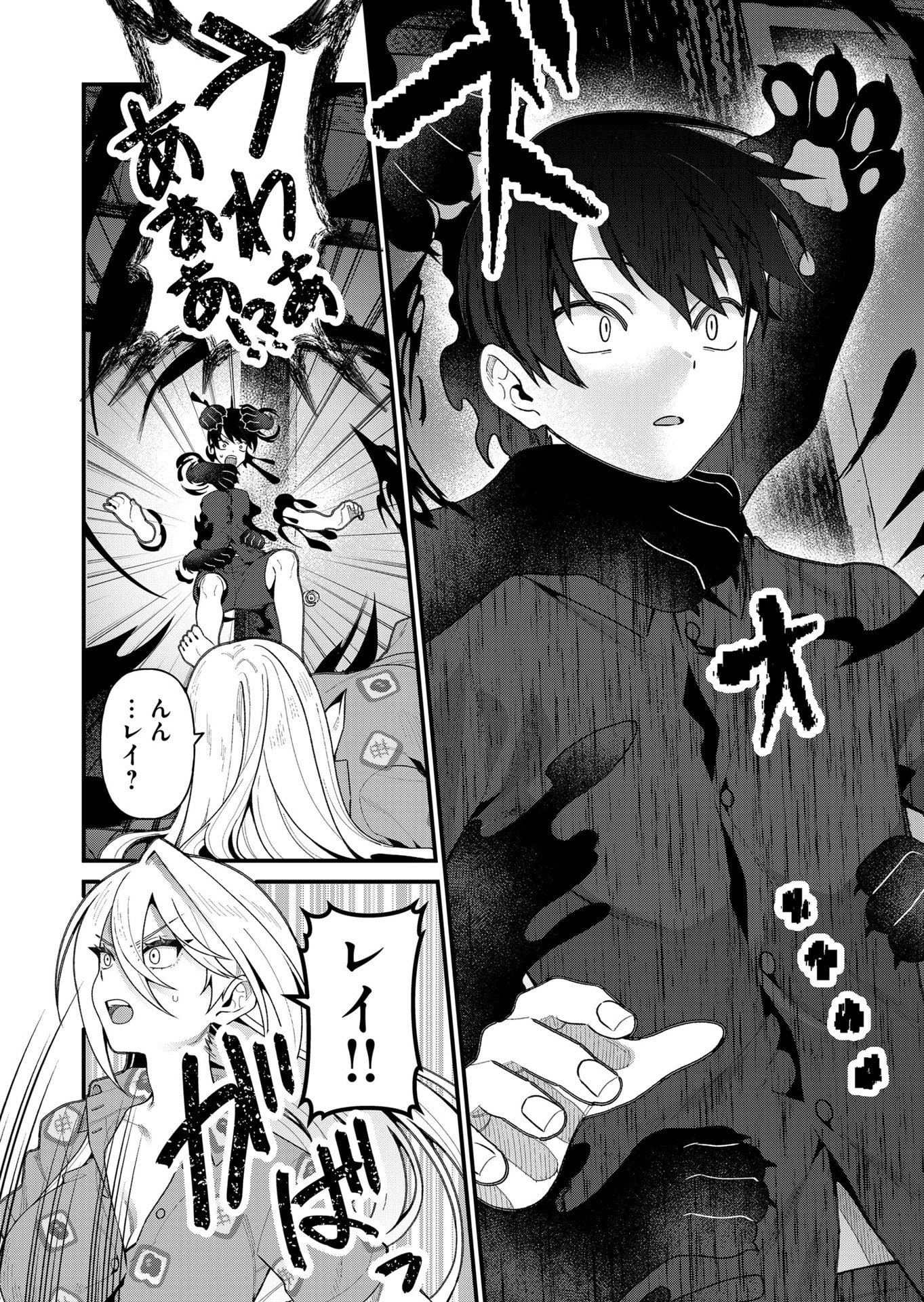 UCHI NI KAERU TO ITSUMO KUKKORO GA IRU Chapter 17 - Page 2