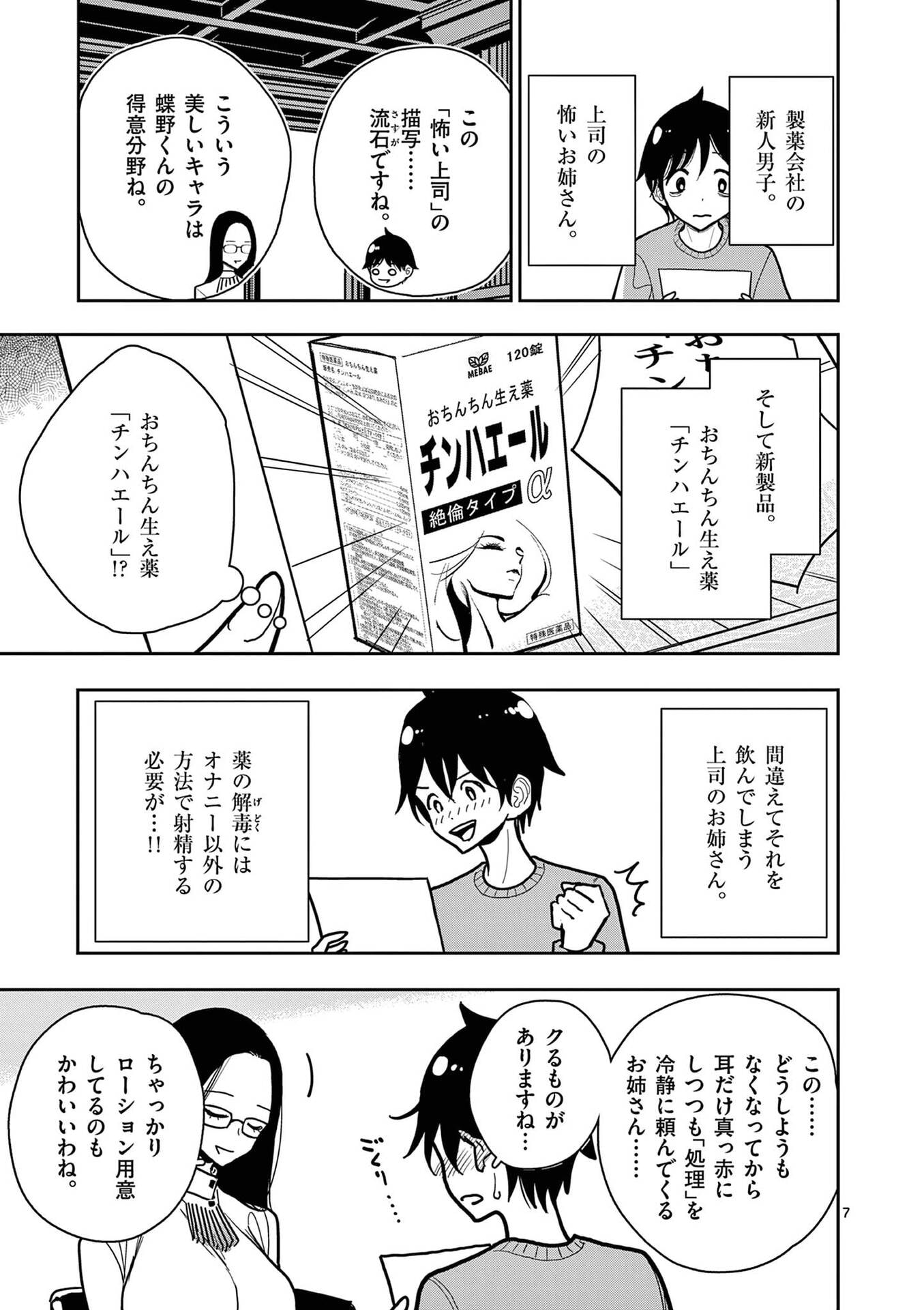 SONO HONOO NO NA WA SEIHEKI Chapter 24 - Page 7