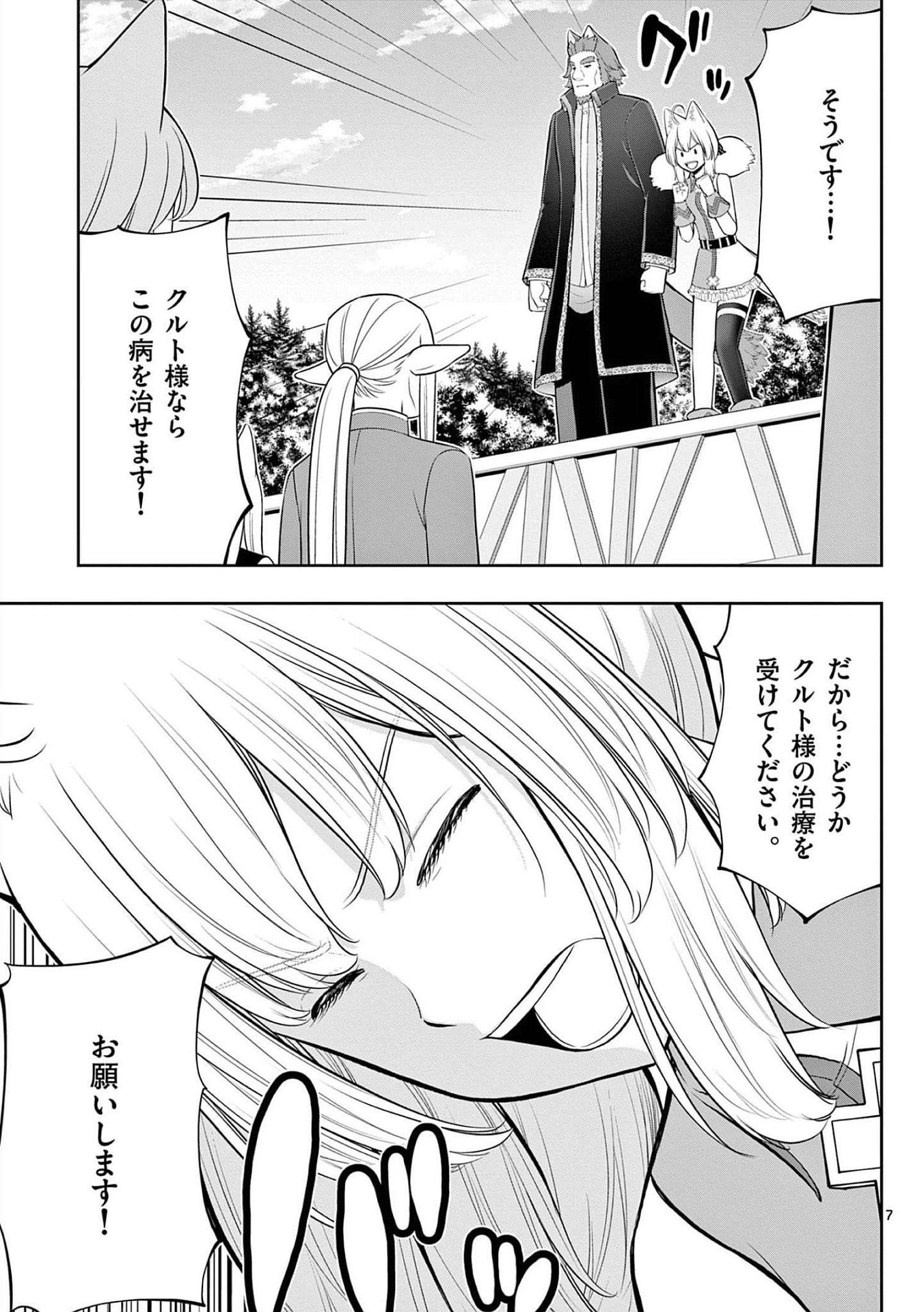 OKASHI SHOKUNIN NO NARIAGARI - TENSAI PATISHIE NO RYOUCHI KEIEI Chapter 19 page 7 - nihonkuni.com