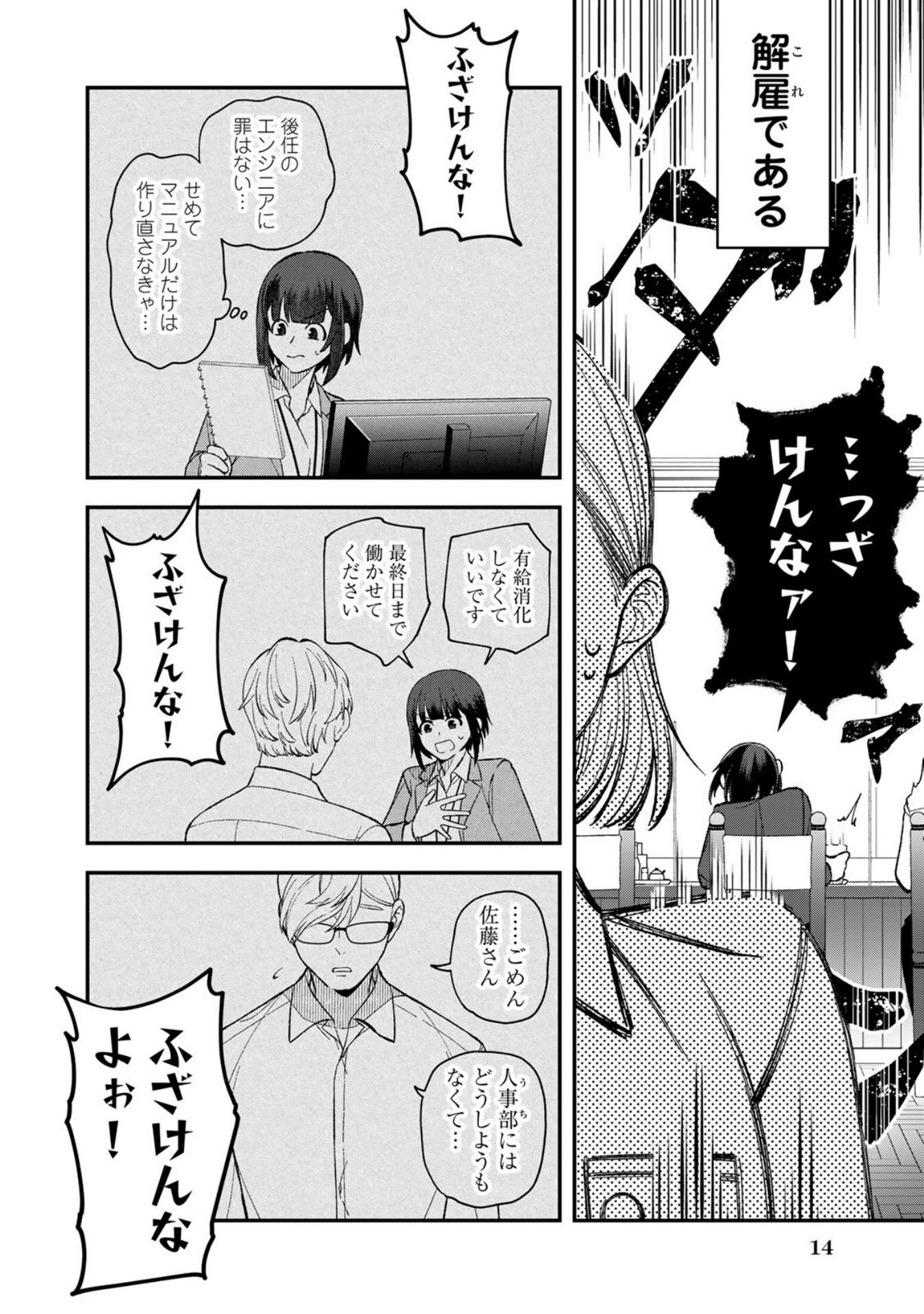 E, SHANAI SYSTEM SUBETE ONE OPE SHITEIRU WATASHI WO KAIKO DESU KA? Chapter 1 - Page 14