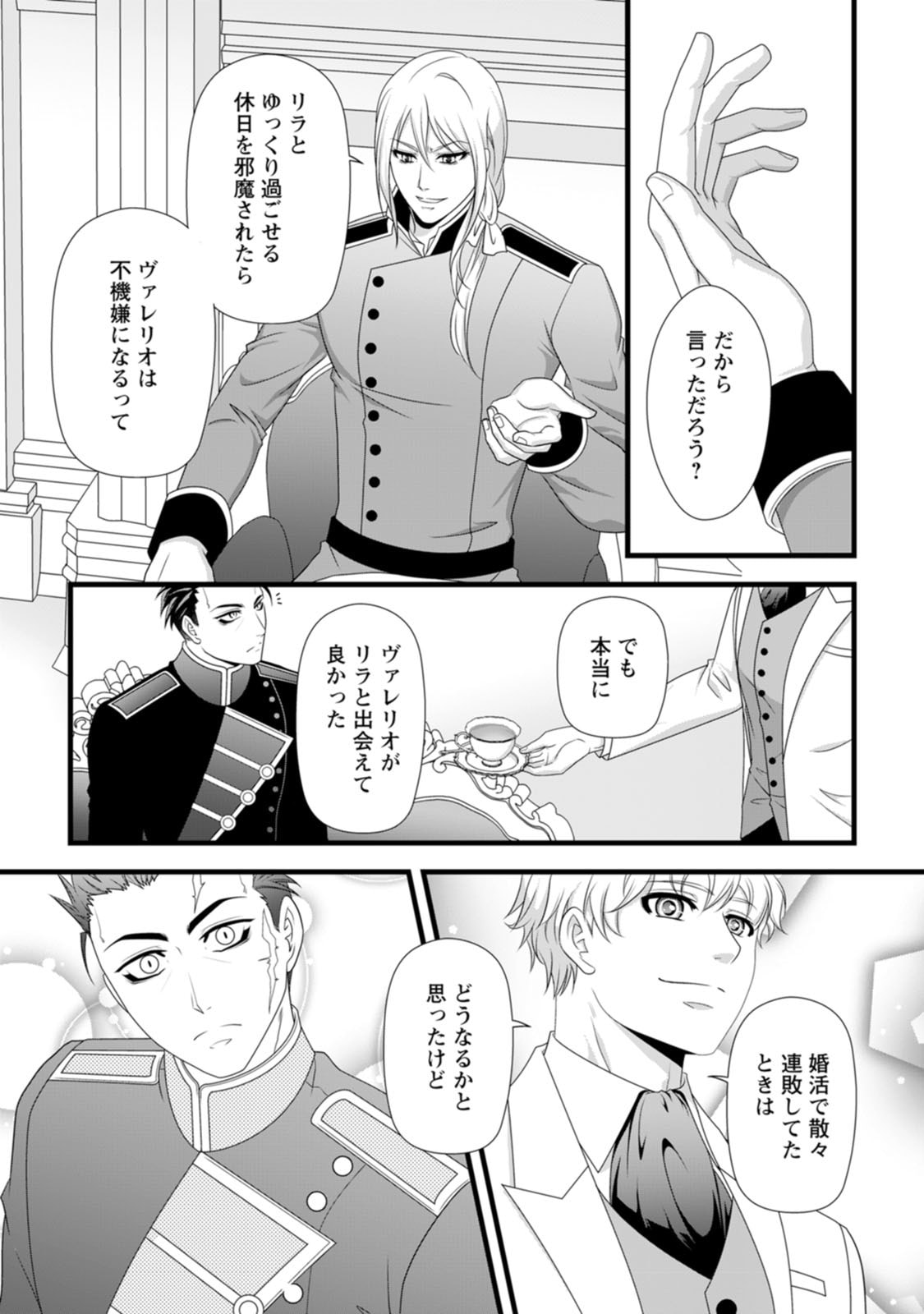 IKATSUI KAO DE KYOUAKU KISHI DANCHOU TO OSORERARERU KOUSHAKU-SAMA NO SAIGO NO KONKATSU AITE WA SHAKOUKAINO MABOROSHI NO HANA DESHITA Chapter 21 page 14 - nihonkuni.com
