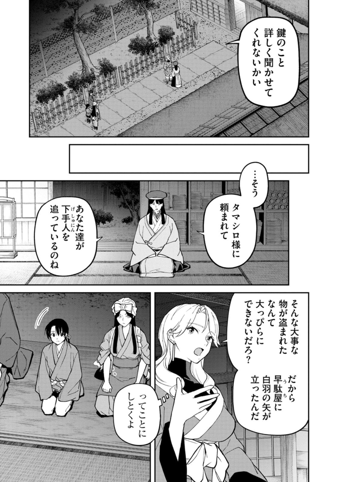 Read ISHIGAMI SENKI Chapter 34 [High Quality / Full] - Page 21 - dark.nicomanga.com