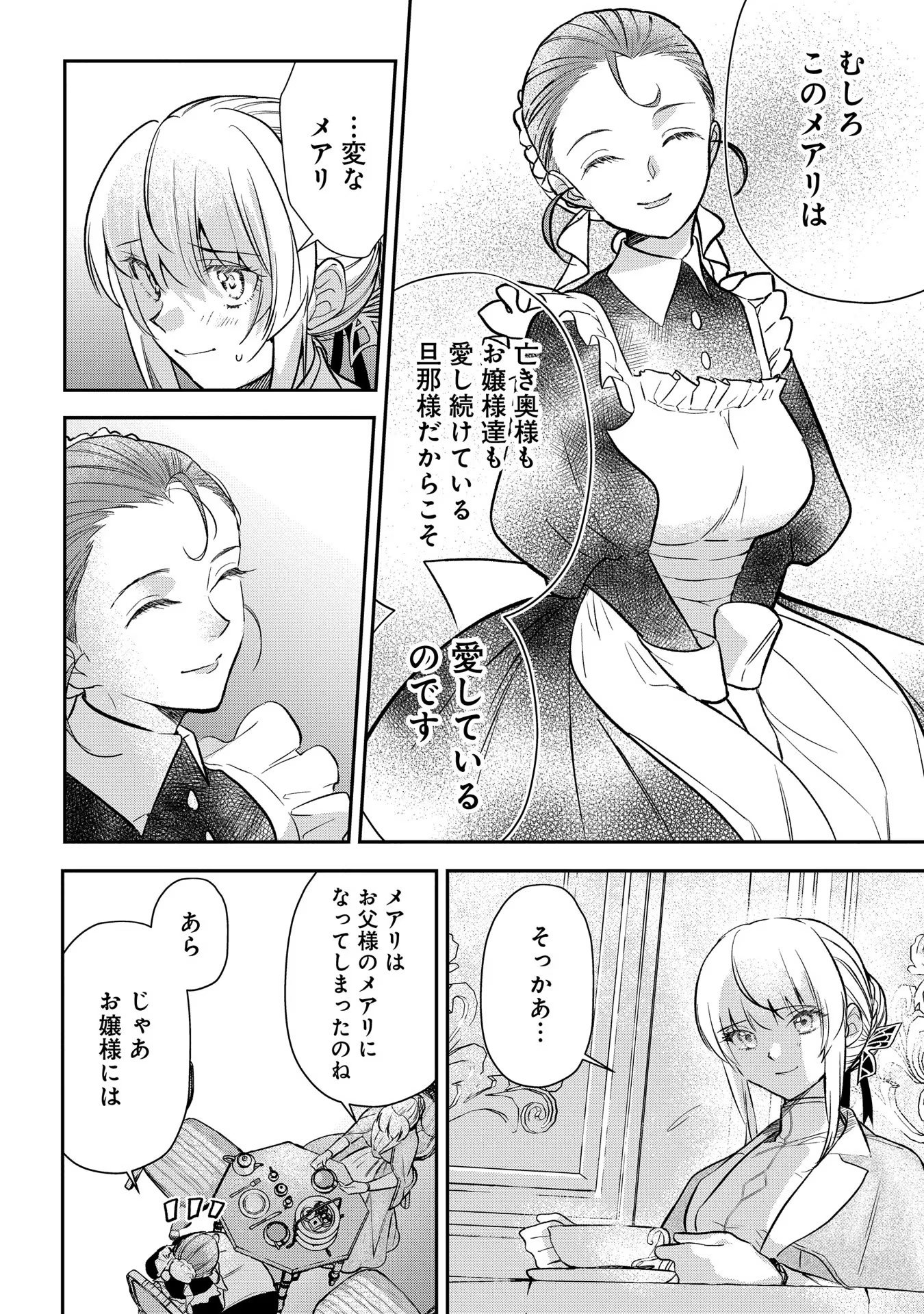 URAGIRARETA NO DE, OUHITSUKI JIJO NI JOB CHANGE! Chapter 7 - Page 12
