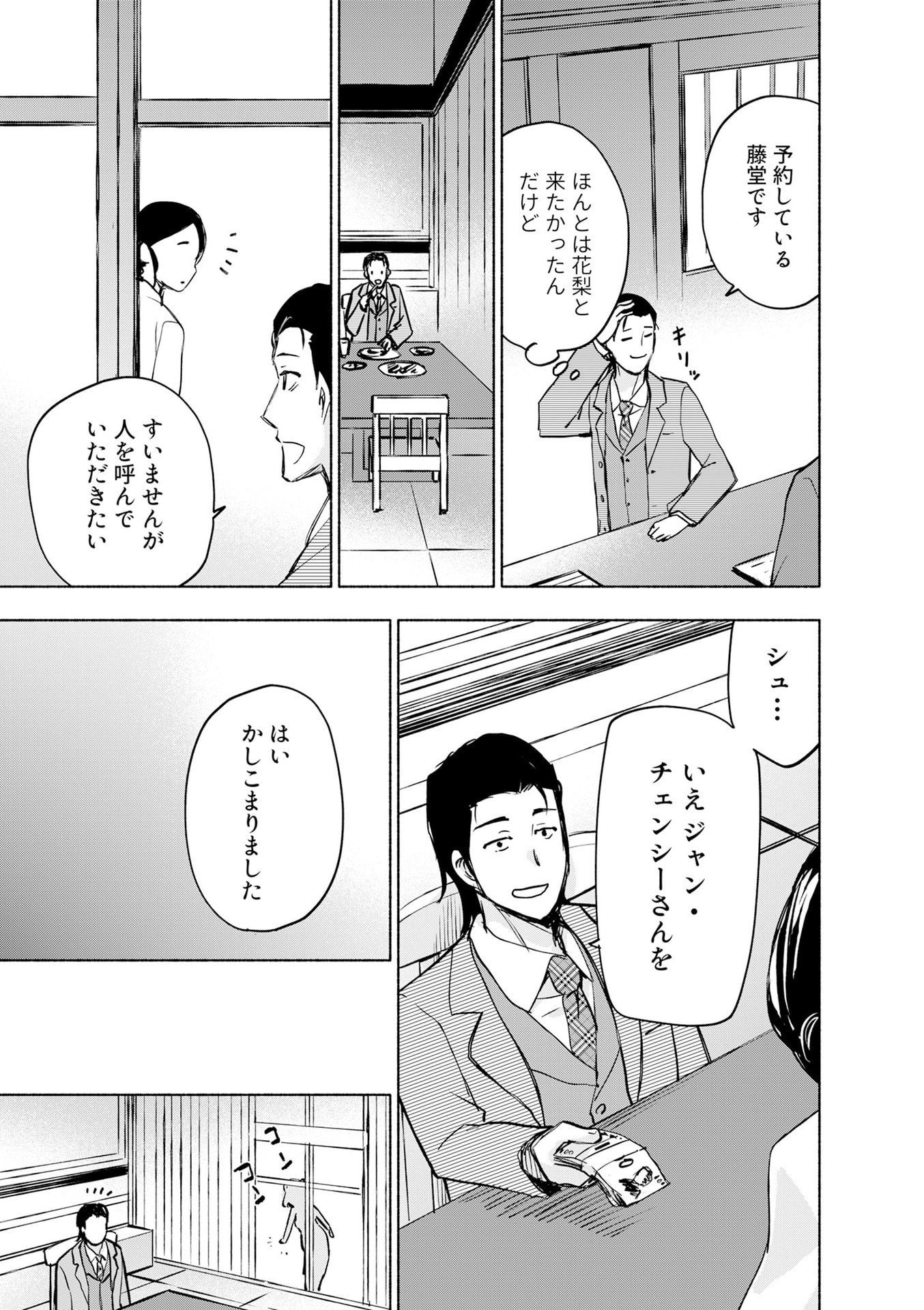 EH, TEN'I SHIPPAI! ?...... SEIKOU? Chapter 55 - Page 3