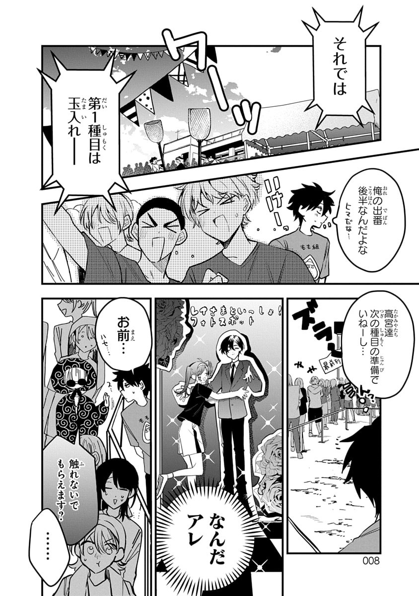 OSORAKU KANOJO WA ORE NO ANIKI WO NERATTERU Chapter 10 - Page 8