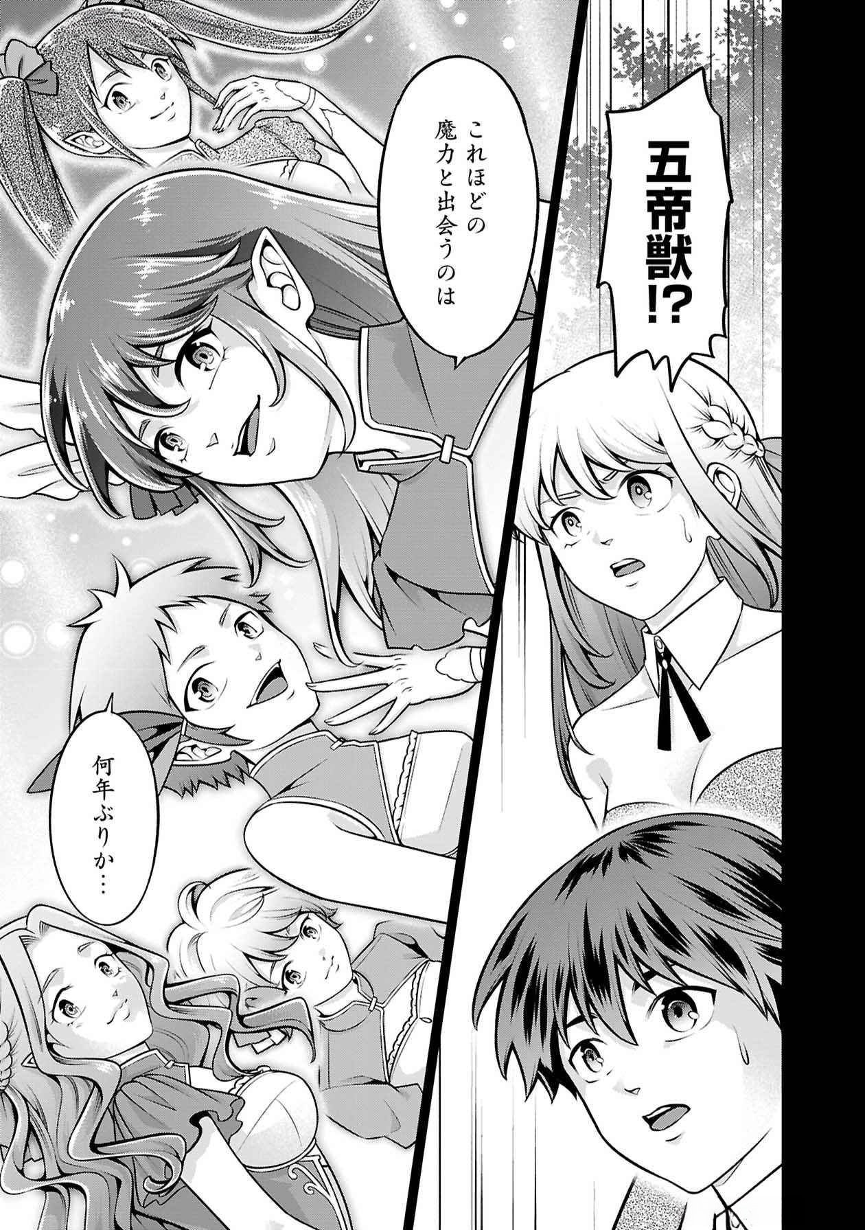 SENRITSU NO MAJUTSUSHI TO GOTEIJUU Chapter 51 - Page 14