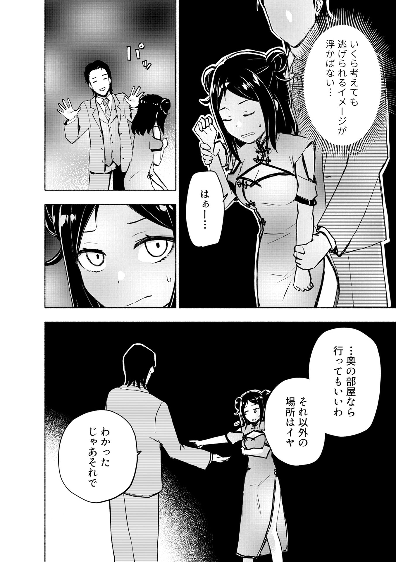 EH, TEN'I SHIPPAI! ?...... SEIKOU? Chapter 55 - Page 22