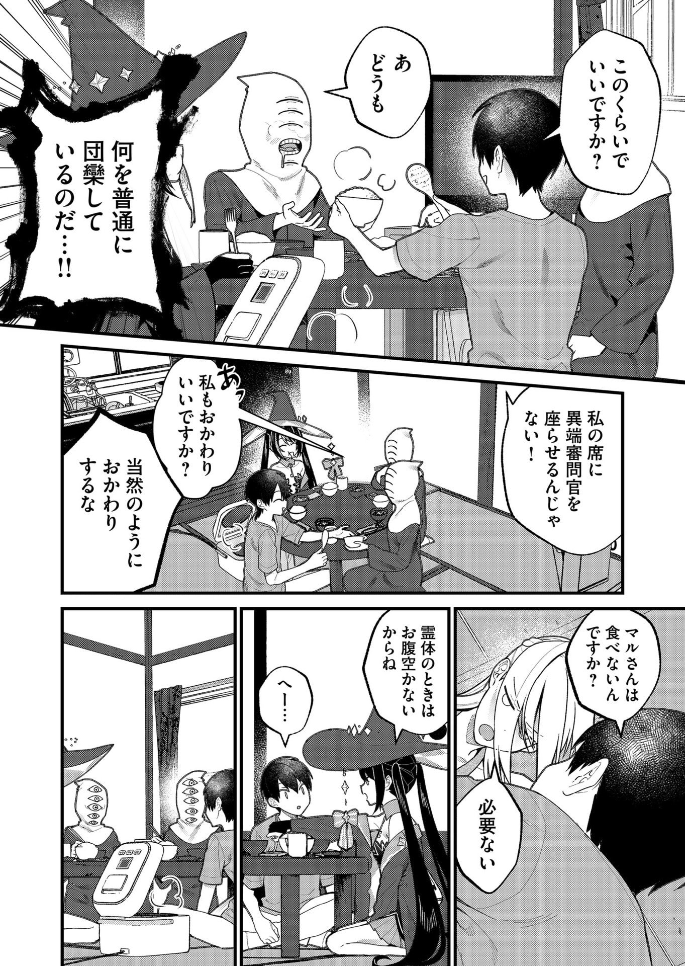 UCHI NI KAERU TO ITSUMO KUKKORO GA IRU Chapter 24 - Page 6