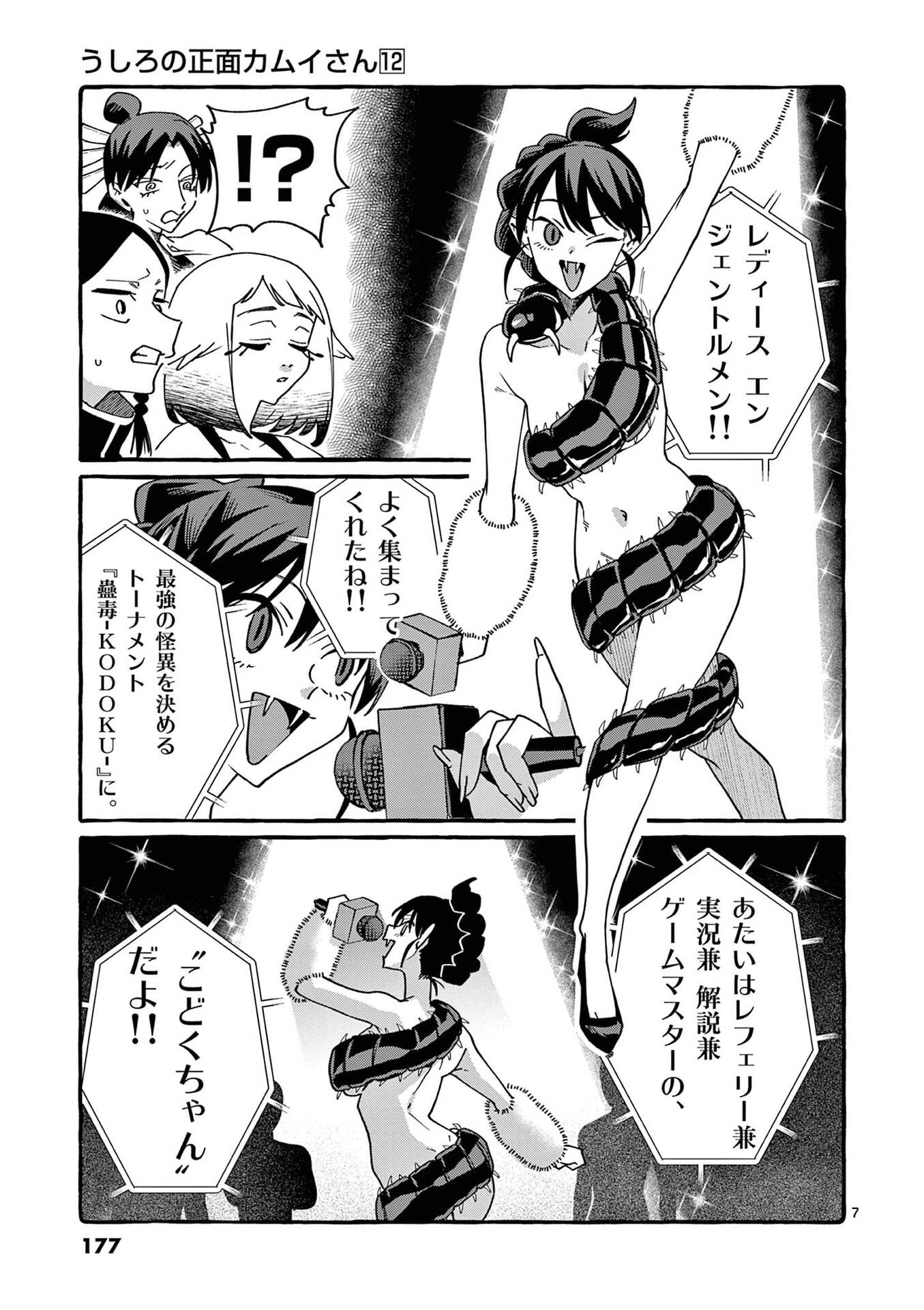 USHIRO NO SHOUMEN KAMUI-SAN Chap 119 - Pic 7