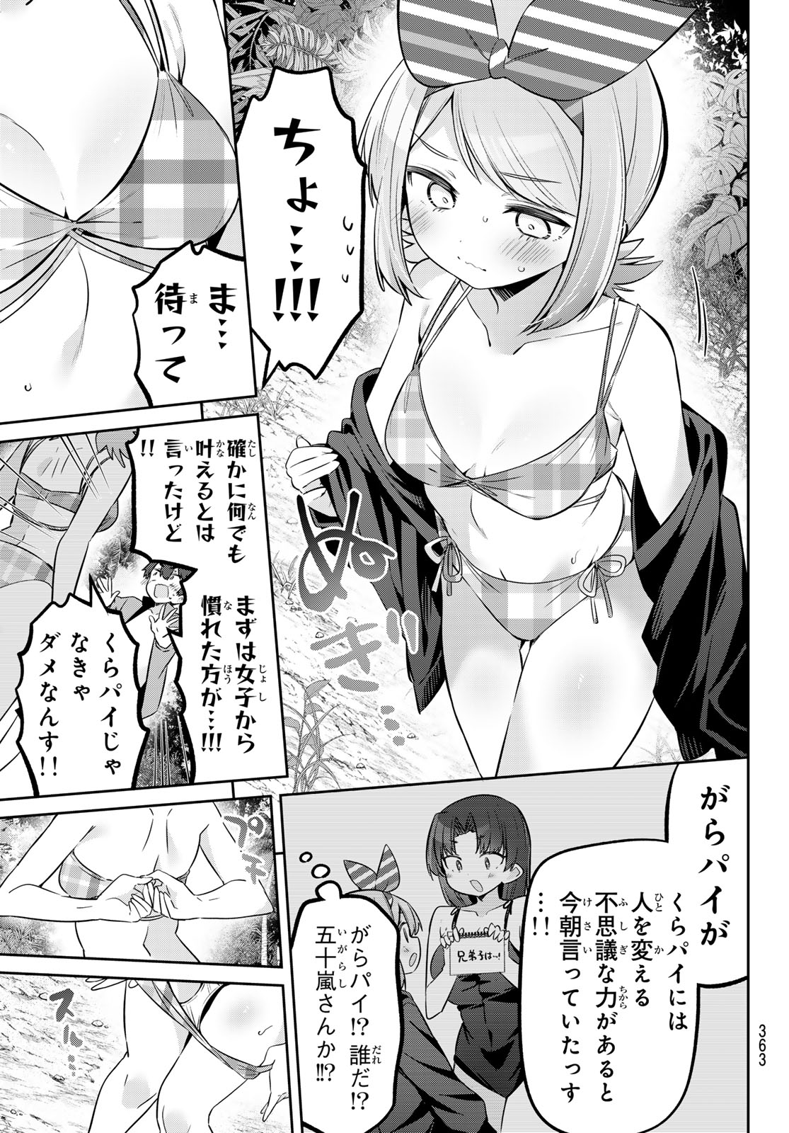 YOWA YOWA SENSEI Chap 170 - Pic 7