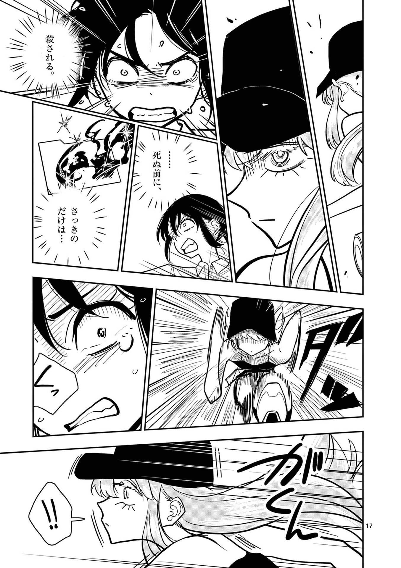SONO HONOO NO NA WA SEIHEKI Chapter 26 - Page 17