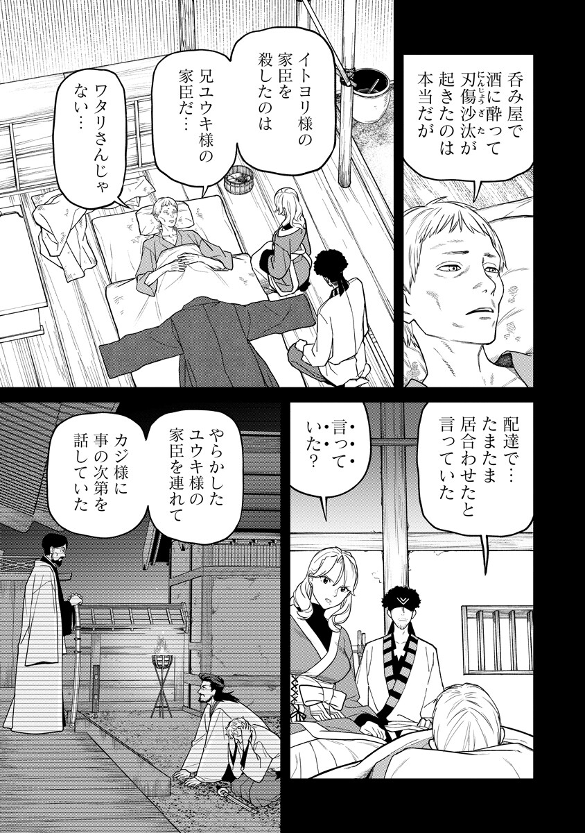 Read ISHIGAMI SENKI Chapter 35 [High Quality / Full] - Page 21 - dark.nicomanga.com