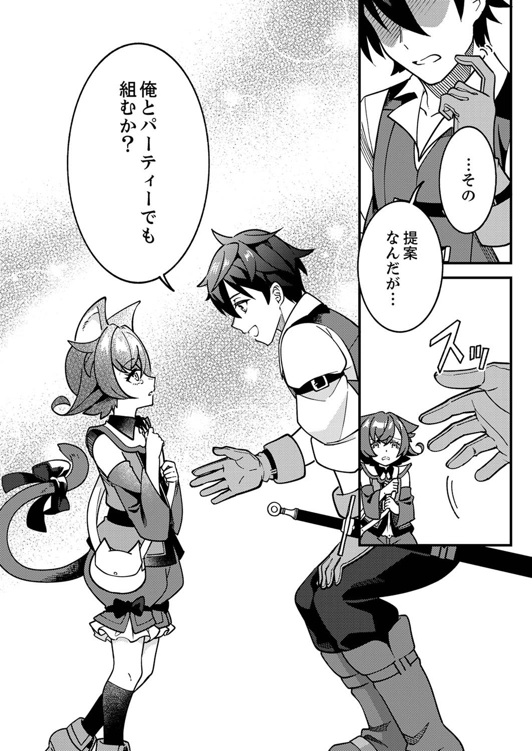 MUNOU TO TSUIHOU SARETA SAIJAKU MAHOU KENSHI, NOROI GA TOKETA NODE SAIKYOU E NARIAGARU Chap 1 - Pic 28