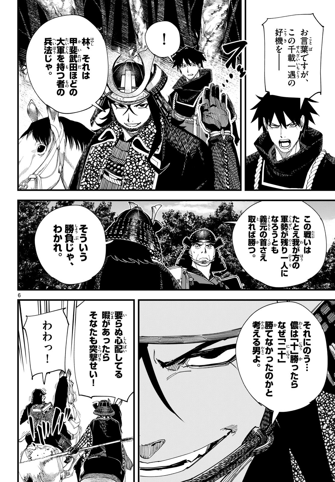 A GA KIMI CHIRURAMU Chapter 29 - Page 6