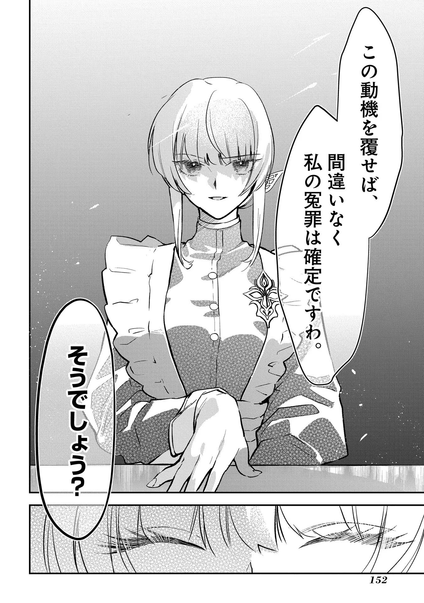 URAGIRARETA NO DE, OUHITSUKI JIJO NI JOB CHANGE! Chapter 9 - Page 30