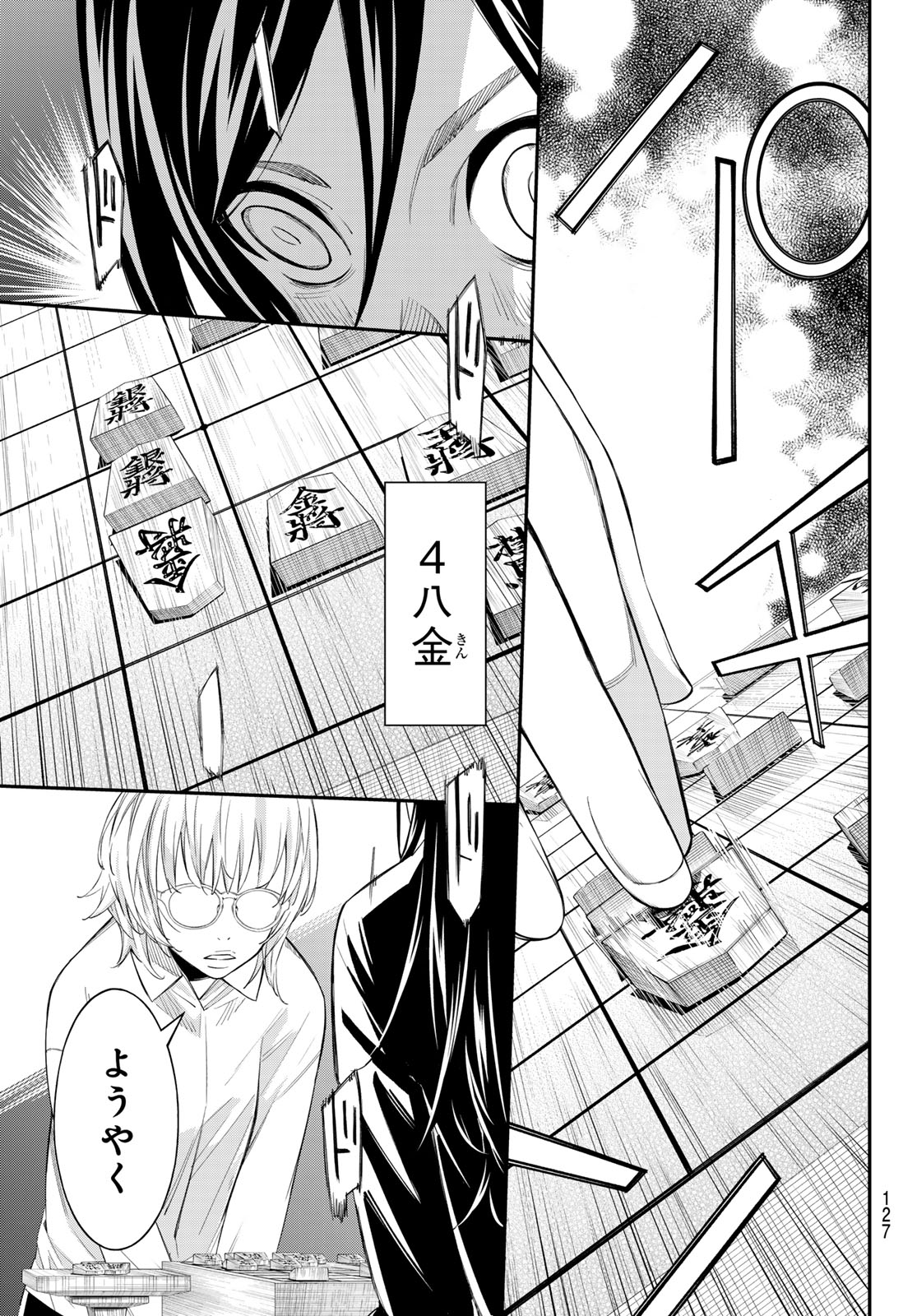 Read BANJOU NO ORION Chapter 101 [High Quality / Full] - Page 16 - dark.nicomanga.com