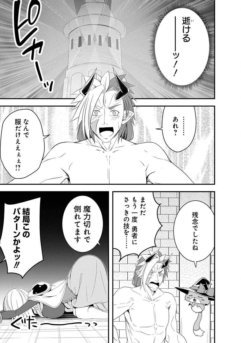 TENSEI MAOU TO PONKOTSU YUUSHA: MAOU WA KAKKO YOKU TAOSARETAI NO NI, YUUSHA GA SUGU ZENMETSU SHIYAGARU Chapter 38 page 13 - nihonkuni.com