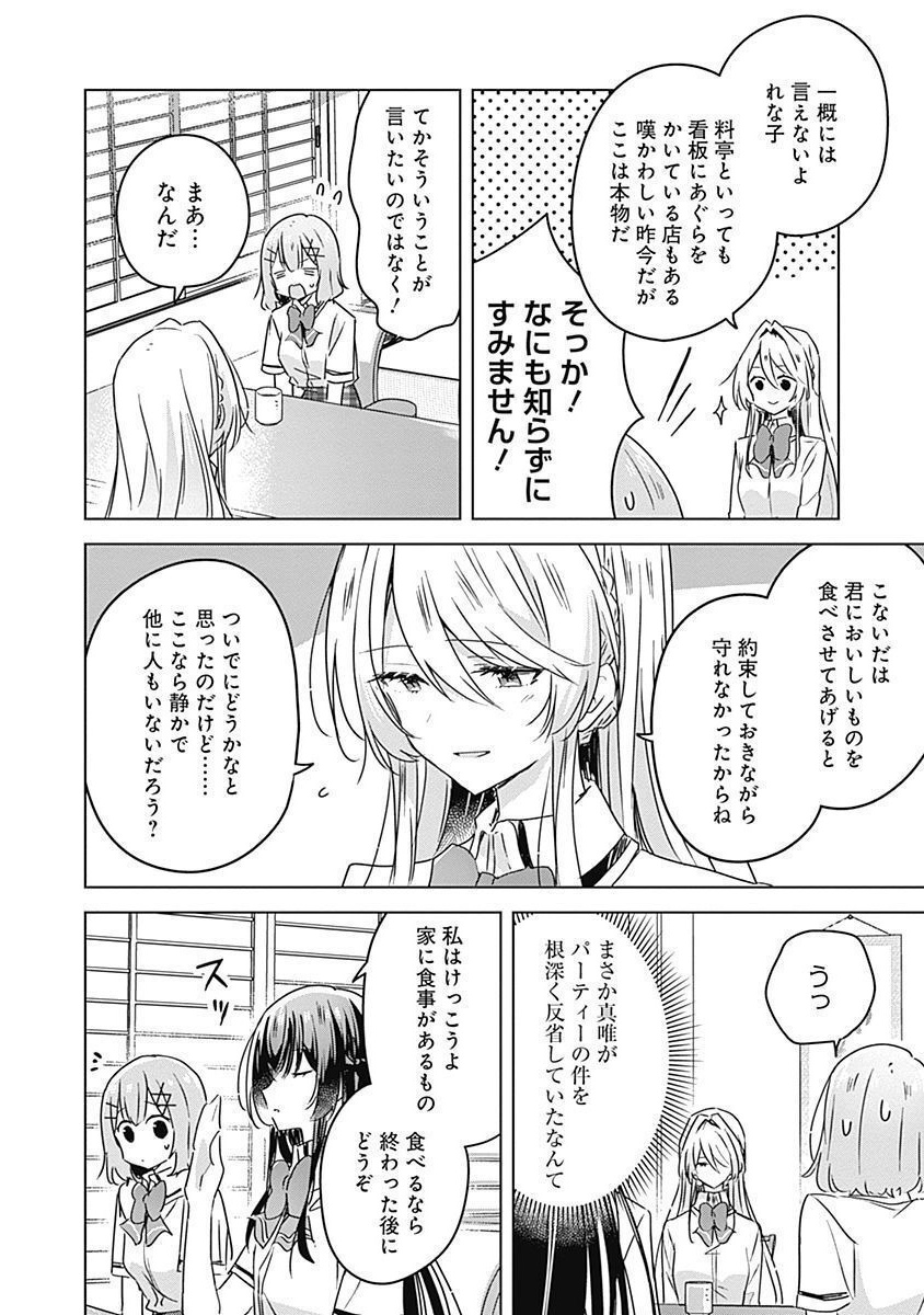 WATASHI GA KOIBITO NI NARERU WAKE NAI JAN, MURI MURI! (※MURI JA NAKATTA!?) Chapter 29 page 14 - nihonkuni.com