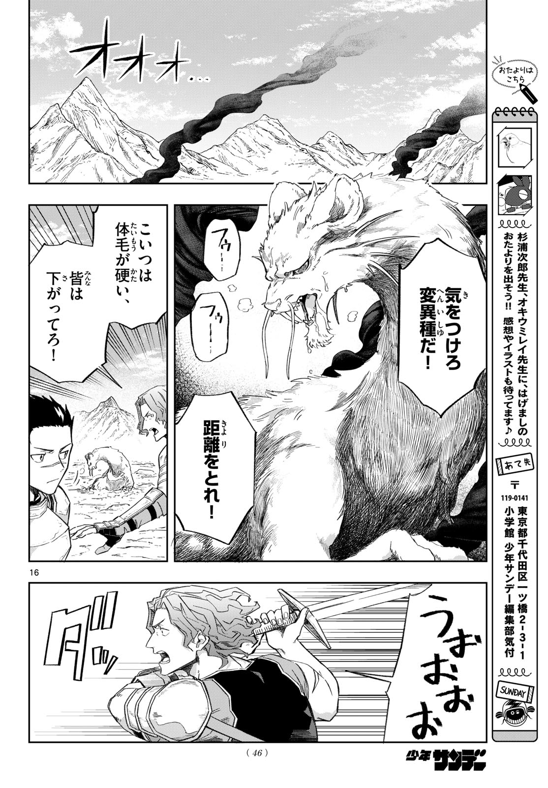 Read KAMIBIKI NO MONARCH Chapter 6 [High Quality / Full] - Page 16 - dark.nicomanga.com