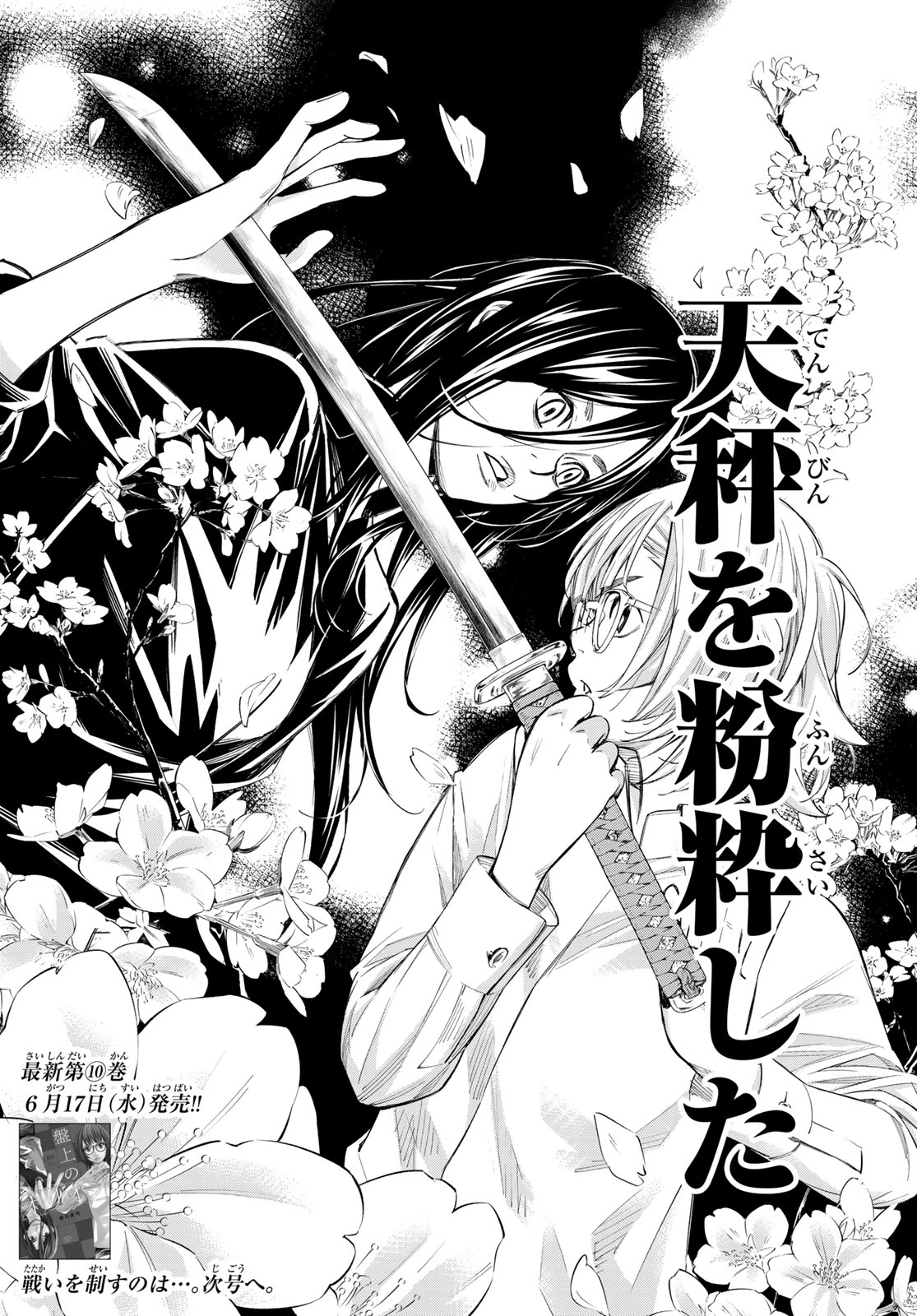 Read BANJOU NO ORION Chapter 101 [High Quality / Full] - Page 19 - dark.nicomanga.com
