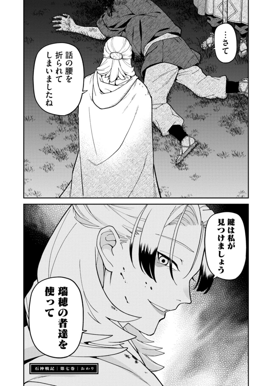 Read ISHIGAMI SENKI Chapter 34 [High Quality / Full] - Page 38 - dark.nicomanga.com