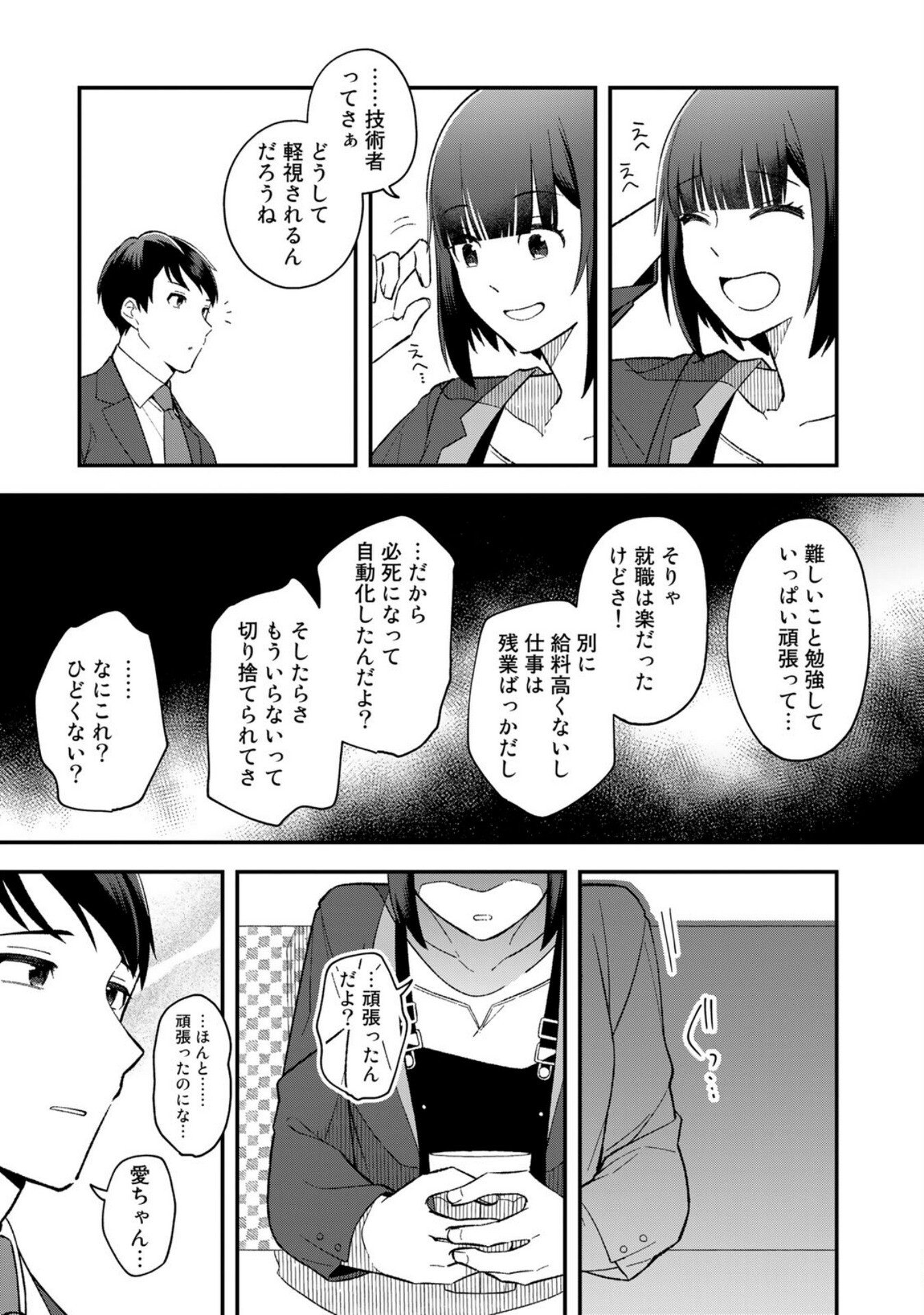 E, SHANAI SYSTEM SUBETE ONE OPE SHITEIRU WATASHI WO KAIKO DESU KA? Chapter 1 - Page 17