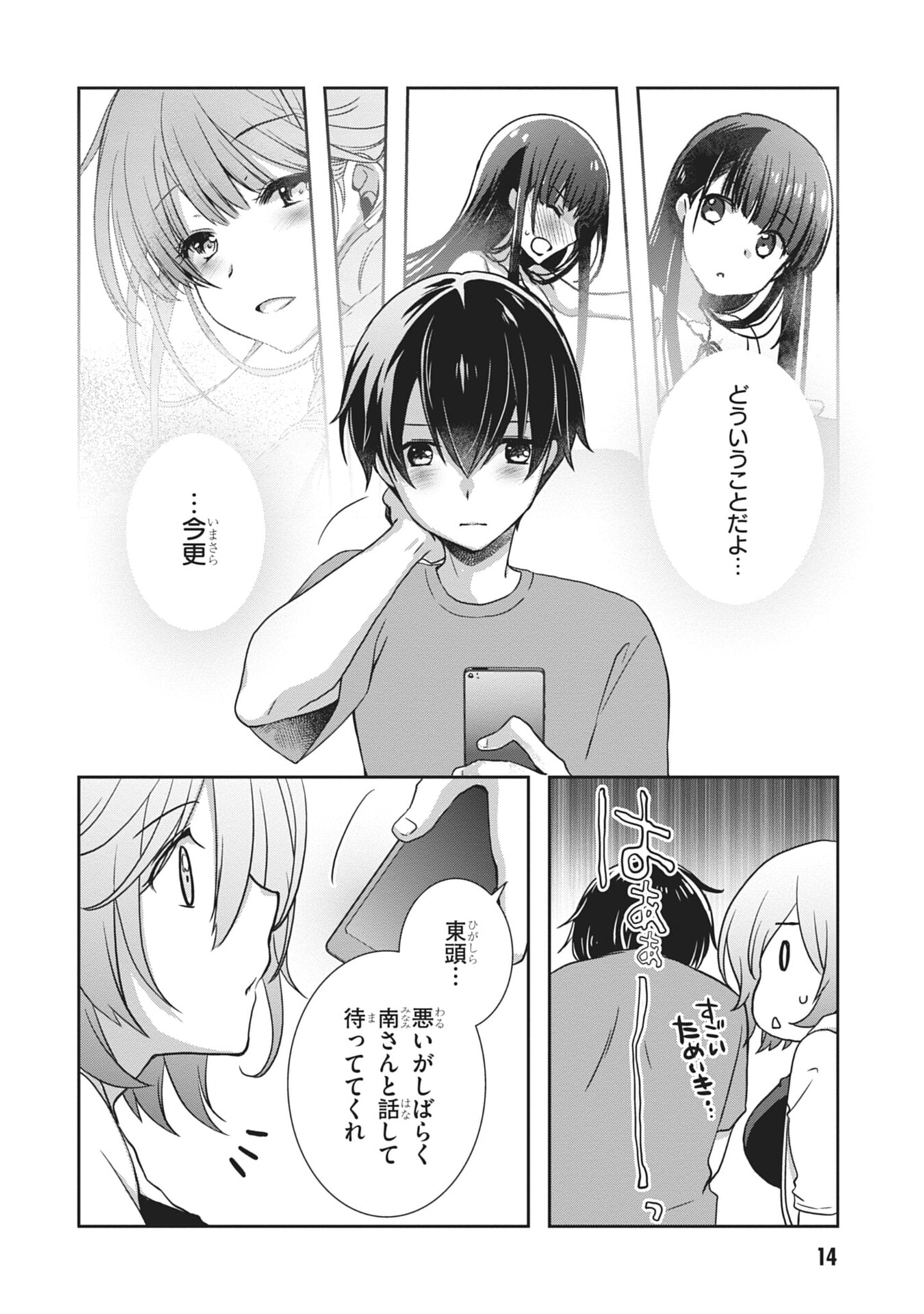 MAMAHAHA NO TSUREGO GA MOTO KANODATTA Chapter 55 page 14 - nihonkuni.com