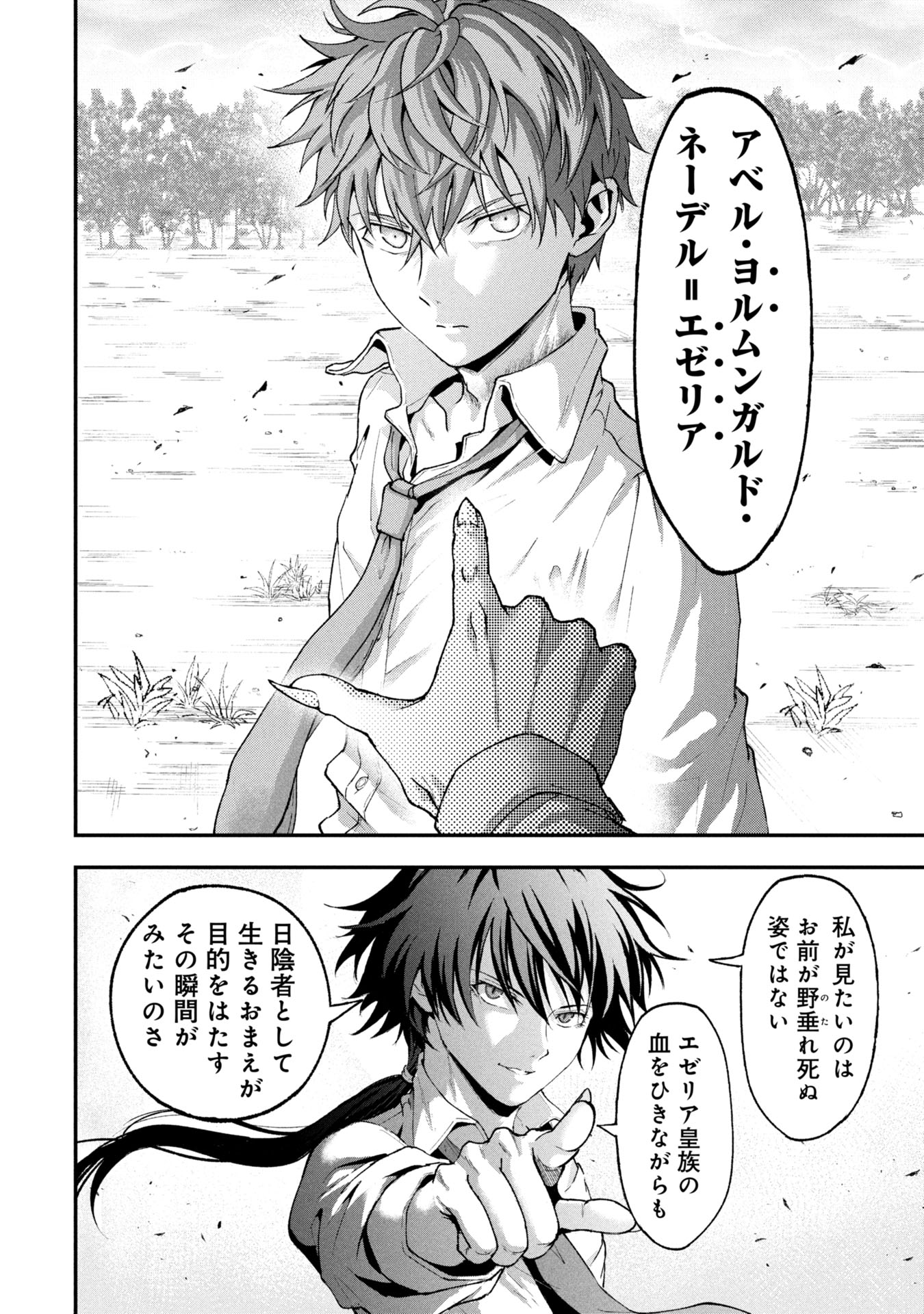 SHINKU KOUSHAKU NO TAIDA NA ANYAKU Chapter 1 - Page 50