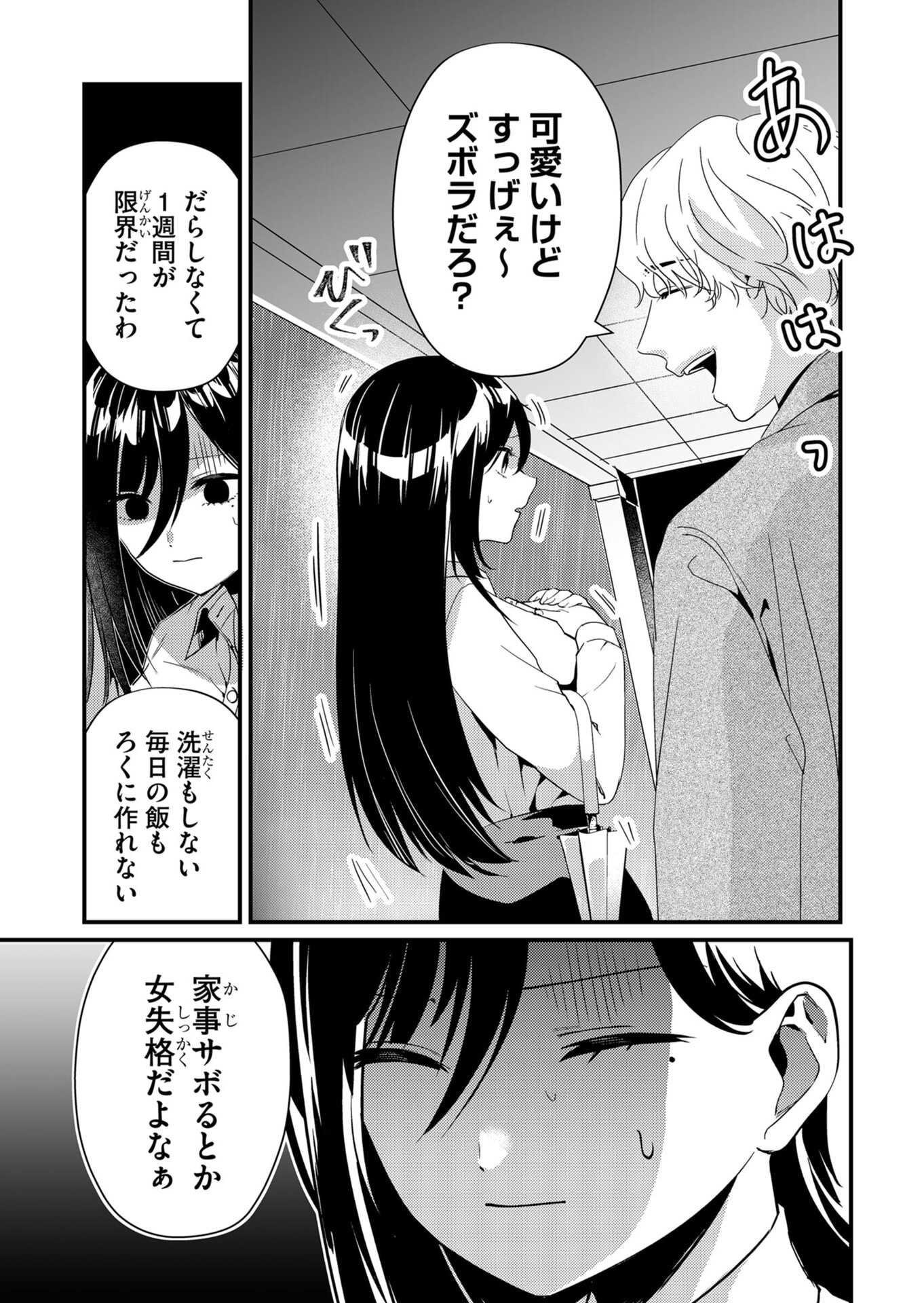 TOKIMORI-SAN GA MUBOUBI DESU!! Chapter 15 - Page 5