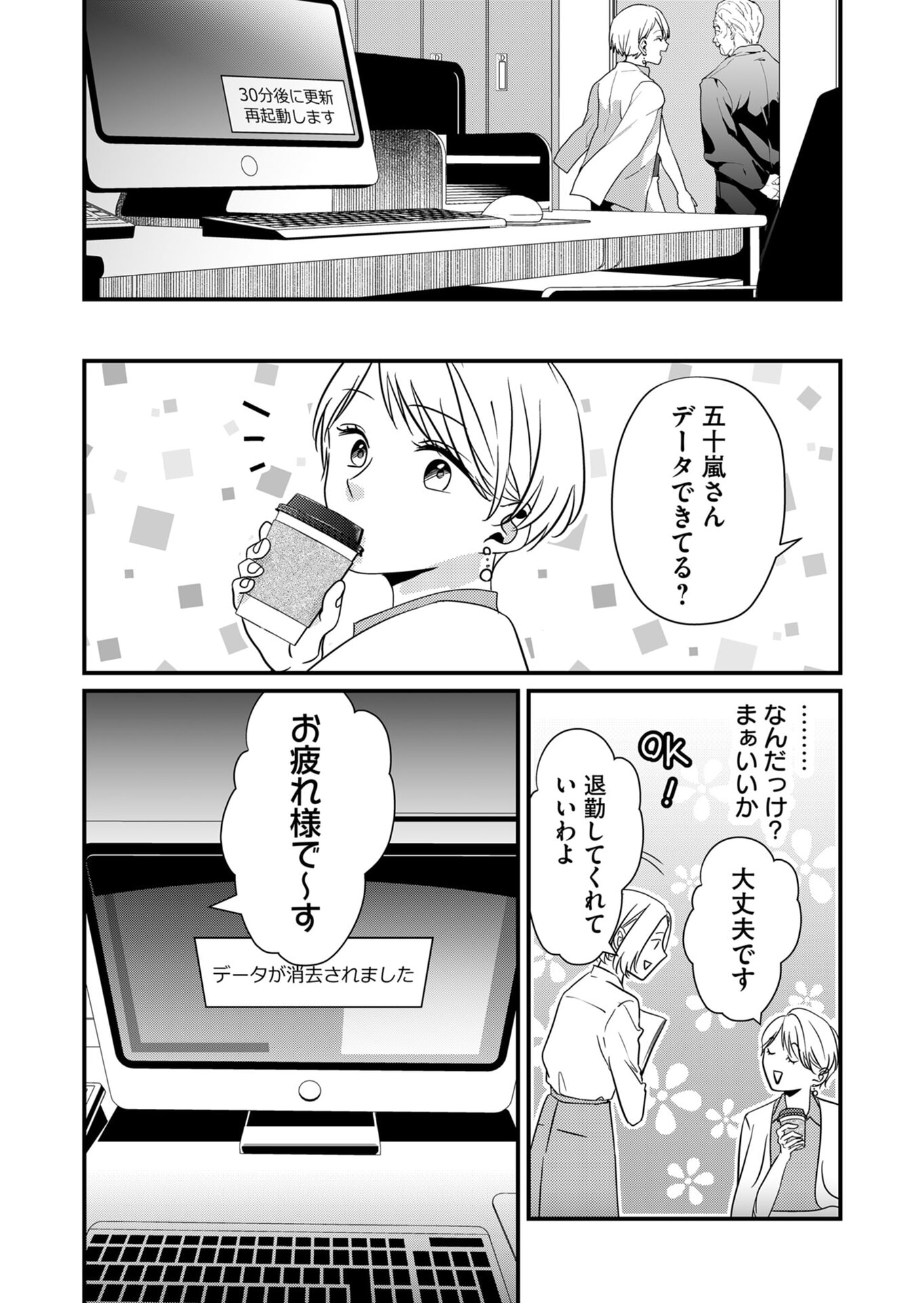 TOKIMORI-SAN GA MUBOUBI DESU!! Chapter 19 - Page 11